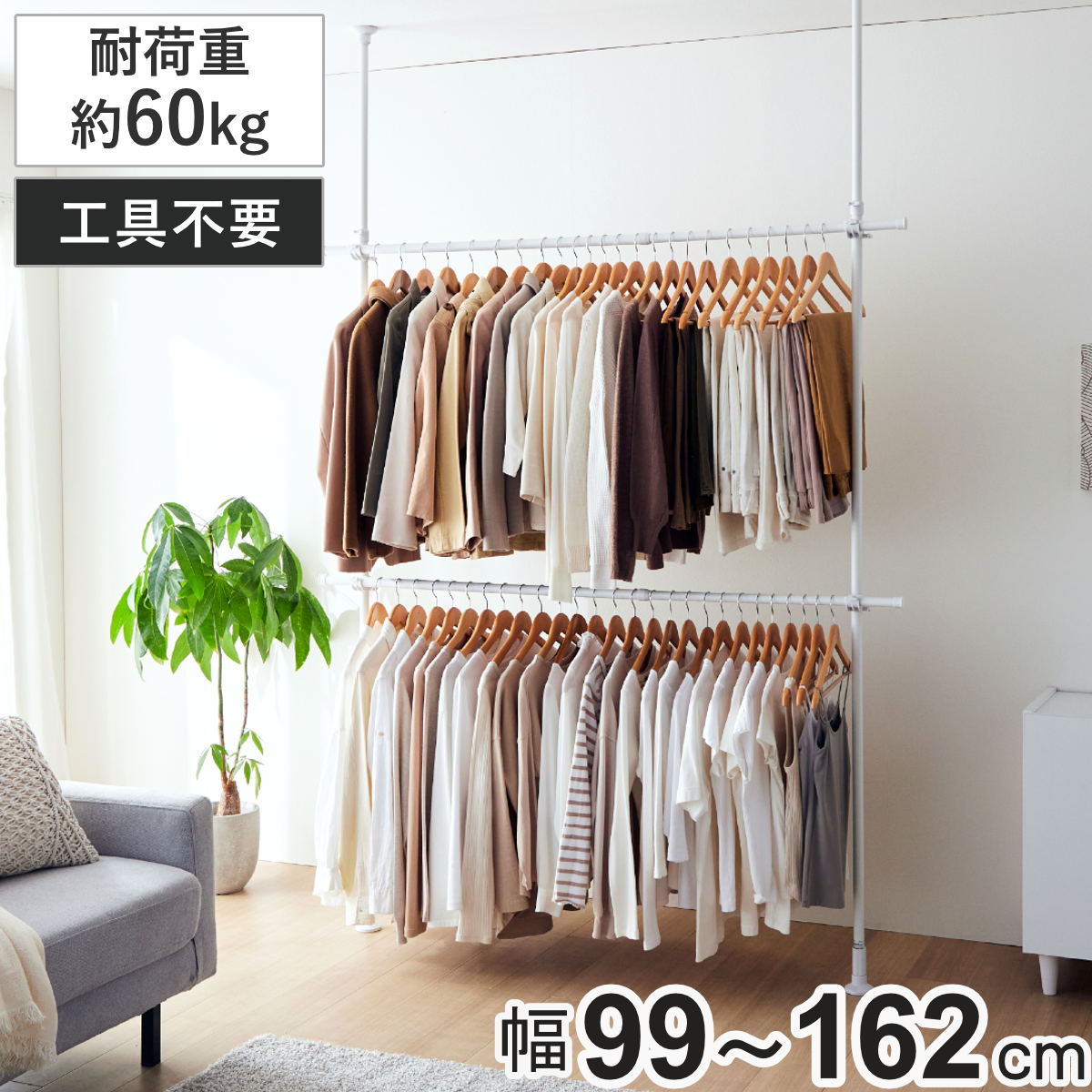 突っ張り ワイド ハンガーラック 2段 幅99~162cm 耐荷重60kg ( つっぱり ラック 突っ張りラック 突っ張り棚 伸縮 突っ張りハンガーラック 小物掛け 天井突っ張り 突っ張り式 壁面収納 衣類収納 洋服掛け コート掛け )