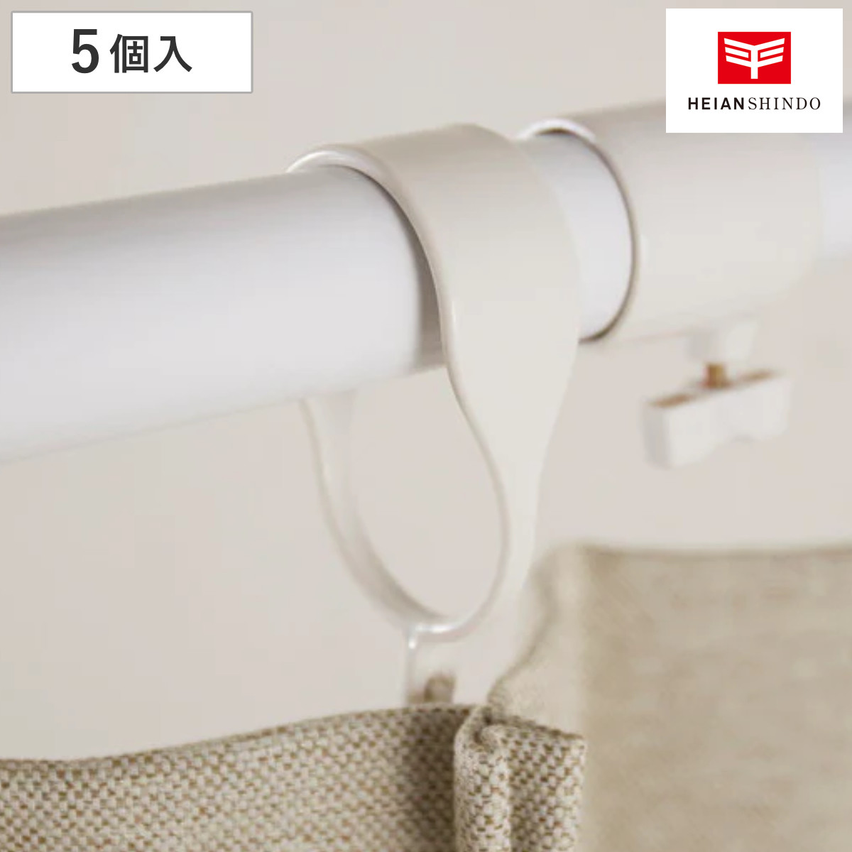 カーテンリング 突っ張り棒 対応 5個入り リングランナー （ 突っ張り棒対応 突っ張り 専用 パーツ リング つっぱり棒 カーテンフック カーテン フック ランナー 部品 ）