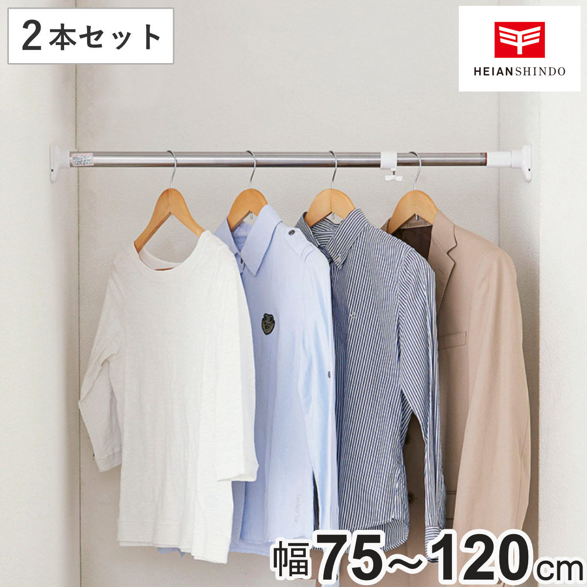 突っ張り棒 取付幅：75～120cm S 強力 ステンレスポール 2本セット （ つっぱり棒 突っ張り つっぱり 棒 頑丈 固定 洗濯物 ステンレス ポール 突っ張りポール つっぱりポール 収納 収納用品 室内物干し ）