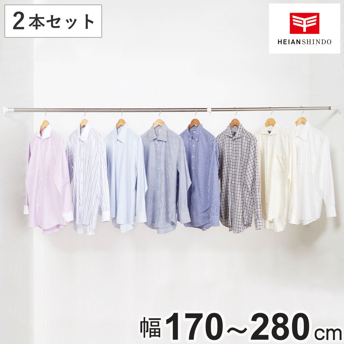 突っ張り棒 取付幅：170～280cm L 強力 ステンレスポール 2本セット （ つっぱり棒 突っ張り つっぱり 棒 頑丈 固定 洗濯物 ステンレス ポール 突っ張りポール つっぱりポール 収納 収納用品 室内物干し ）