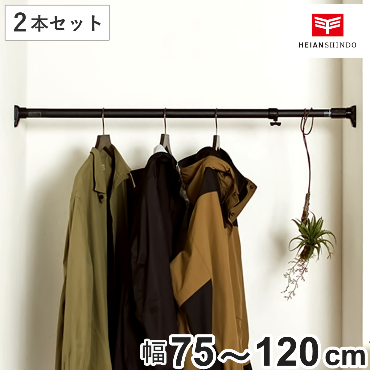 つっぱり棒 幅75～120cm 突ぱりパワフルポール マットブラック 小 2本セット （ 突っ張り棒 ツッパリ つっぱり 突っ張りポール ブラック 黒 強力 カーテン 隙間収納 すき間 仕切り ポール 伸縮棒 突っ張り ）