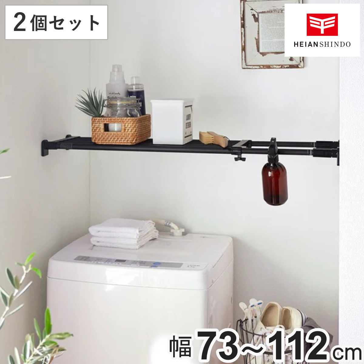 つっぱり棚 幅73～112cm パワフル 突ぱり棚 マットブラック 2個セット （ 突っ張り棚 ツッパリ つっぱり 棚 ブラック 黒 強力 伸縮 ラック クローゼット 押入れ トイレ 洗面所 玄関 靴置き 小物 小物置き 収納 ）