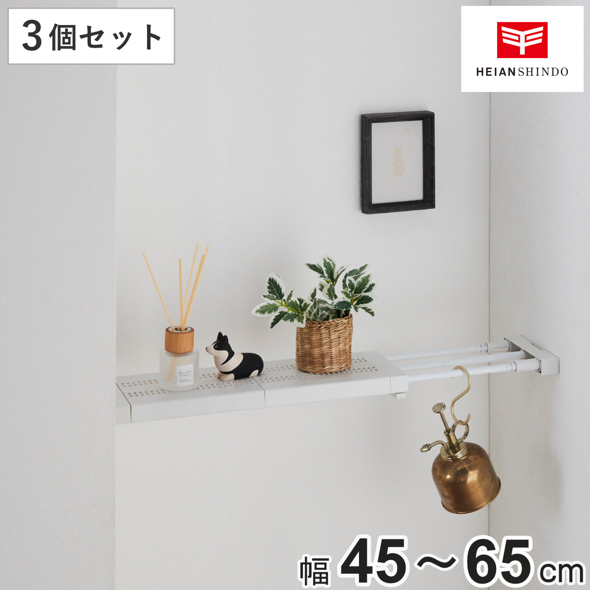 つっぱり棚 3個セット 突っ張り棚24S 取付寸法45～65c スリムメッシュ （ ツッパリ つっぱり 棚 収納 スリム 伸縮棚 ラック トイレ 洗面所 玄関 小物置き 突っ張り棚 小物収納 つっぱり棒 収納棚 簡単取り付け ホワイト 白 小物 ）