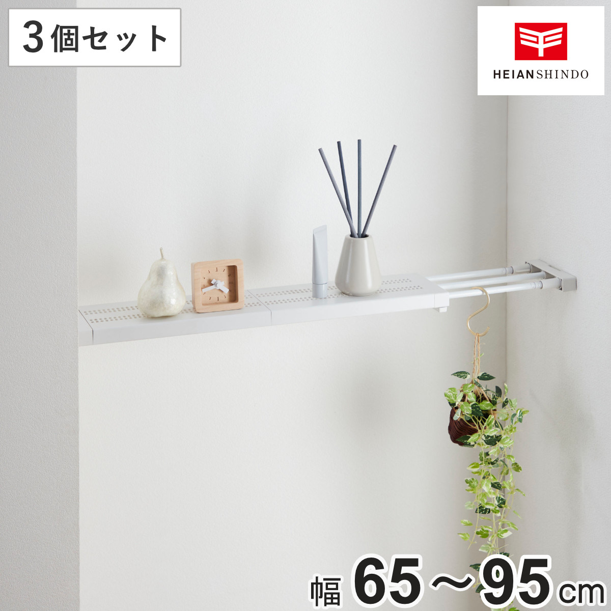 つっぱり棚 3個セット 突っ張り棚24M 取付寸法65～95cm スリムメッシュ （ ツッパリ つっぱり 棚 収納 スリム 伸縮棚 ラック トイレ 洗面所 玄関 小物置き 突っ張り棚 小物収納 つっぱり棒 収納棚 簡単取り付け ホワイト 白 小物 ）