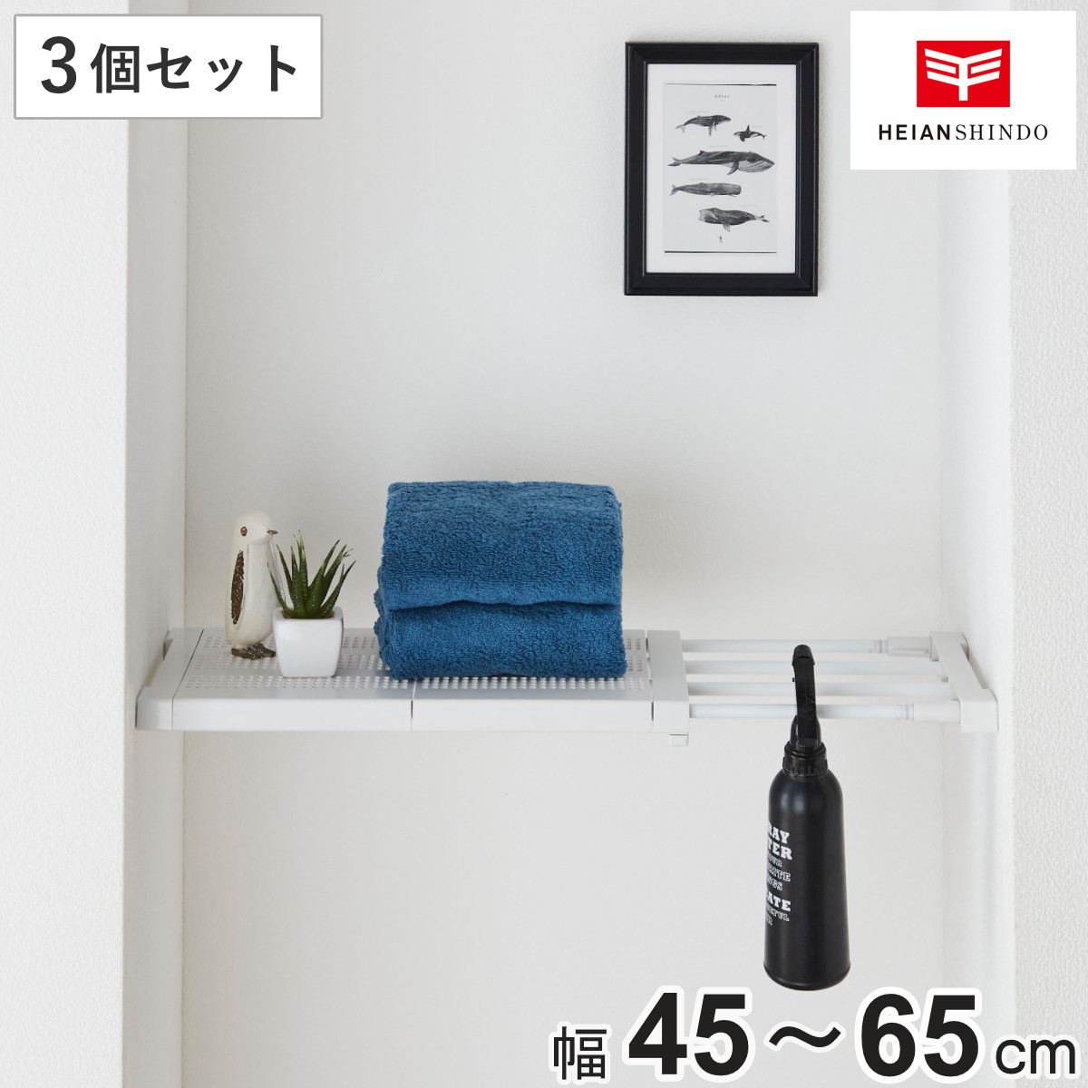 つっぱり棚 3個セット 突っ張り棚27S 取付寸法45～65cm メッシュ （ ツッパリ つっぱり 棚 収納 伸縮棚 ラック トイレ 洗面所 玄関 小物置き 靴置き 突っ張り棚 小物収納 つっぱり棒 収納棚 簡単取り付け ホワイト 白 ）