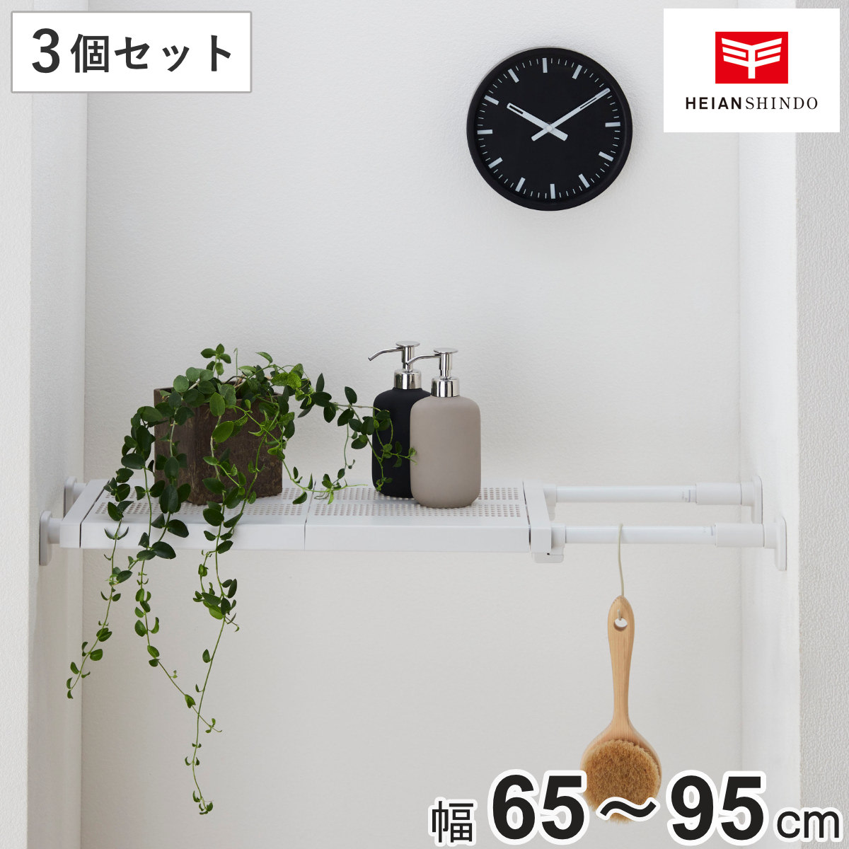 つっぱり棚 3個セット 突っ張り棚50M 取付寸法65～95cm 奥行き24cm （ ツッパリ つっぱり 棚 収納 伸縮棚 ラック トイレ 洗面所 玄関 小物置き 靴置き 突っ張り棚 小物収納 つっぱり棒 収納棚 簡単取り付け ホワイト 白 ）