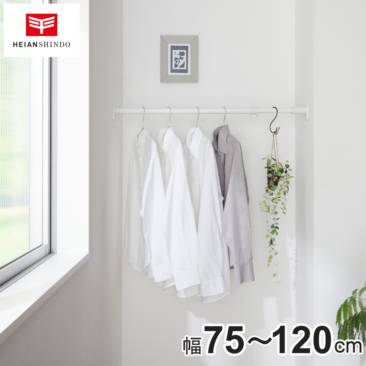 突っ張り棒 50M 取付寸法75～120cm ジャッキ式 （ つっぱり棒 強力 伸縮棒 つっぱり 棒 収納 収納用品 室内物干し コート掛け 突っ張り 突っ張りポール 頑丈 固定 クローゼット 押し入れ 押入れ 洗面所 ハンガーラック トイレ 洗濯 ）