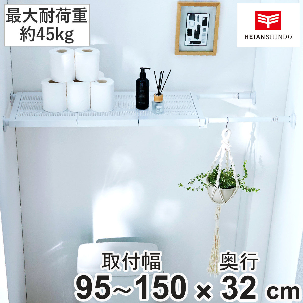 つっぱり棚 突っ張り棚 ワイド 幅95~150cm マットホワイト 棚 ラック ( 突っぱり 突っぱり棚 メッシュ 収納 クローゼット 奥行32cm 突っ張り 伸縮棚 伸縮 小物置き 押し入れ つっぱり 耐荷重15~45kg )