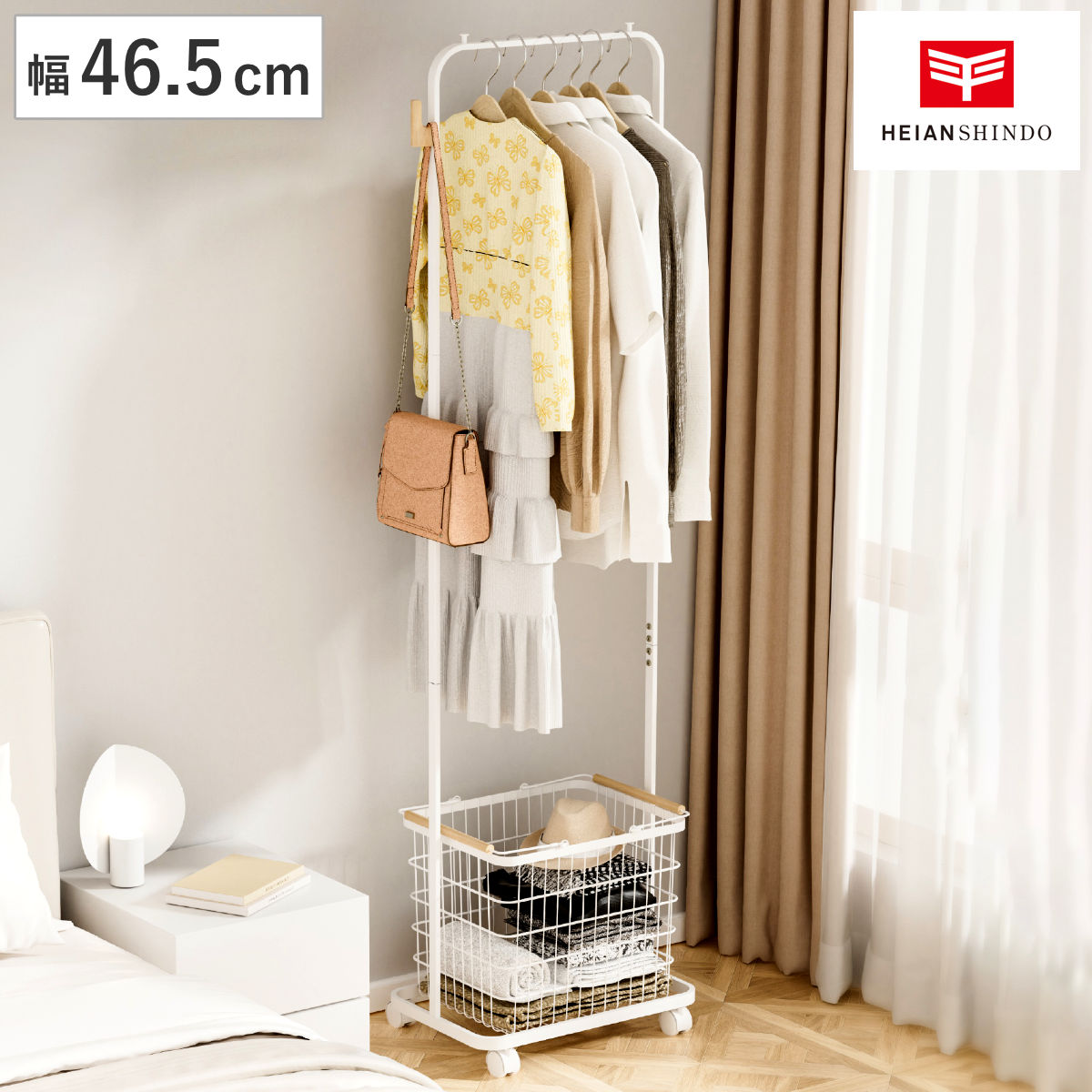 ハンガーラック かご付き 幅46.5cm キャスター付き バスケット NWL-1 ( 収納 衣類収納 コートハンガー 洋服掛け コート掛け パイプハンガー ポールハンガー ラック 衣類 カゴ付き 収納付き シンプル おしゃれ オシャレ 省スペース )