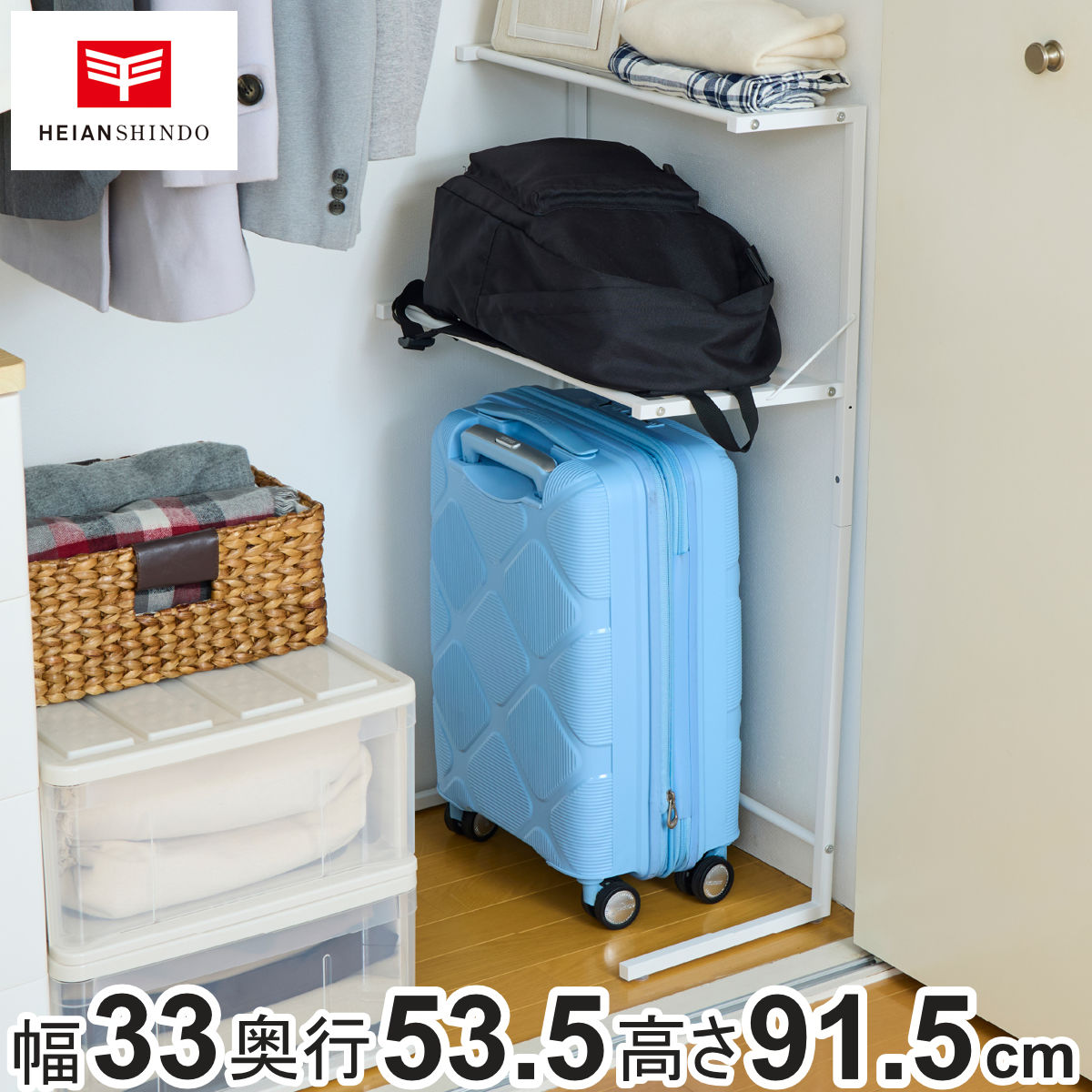 クローゼット収納 クローゼット すき間ラック かばん収納 ( 収納 収納ラック ラック 棚 2段 スリム スーツケース収納 耐荷重8kg かばん カバン 鞄 バッグ 隙間 すき間 高さ調節 可能 省スペース コンパクト デッドスペース )