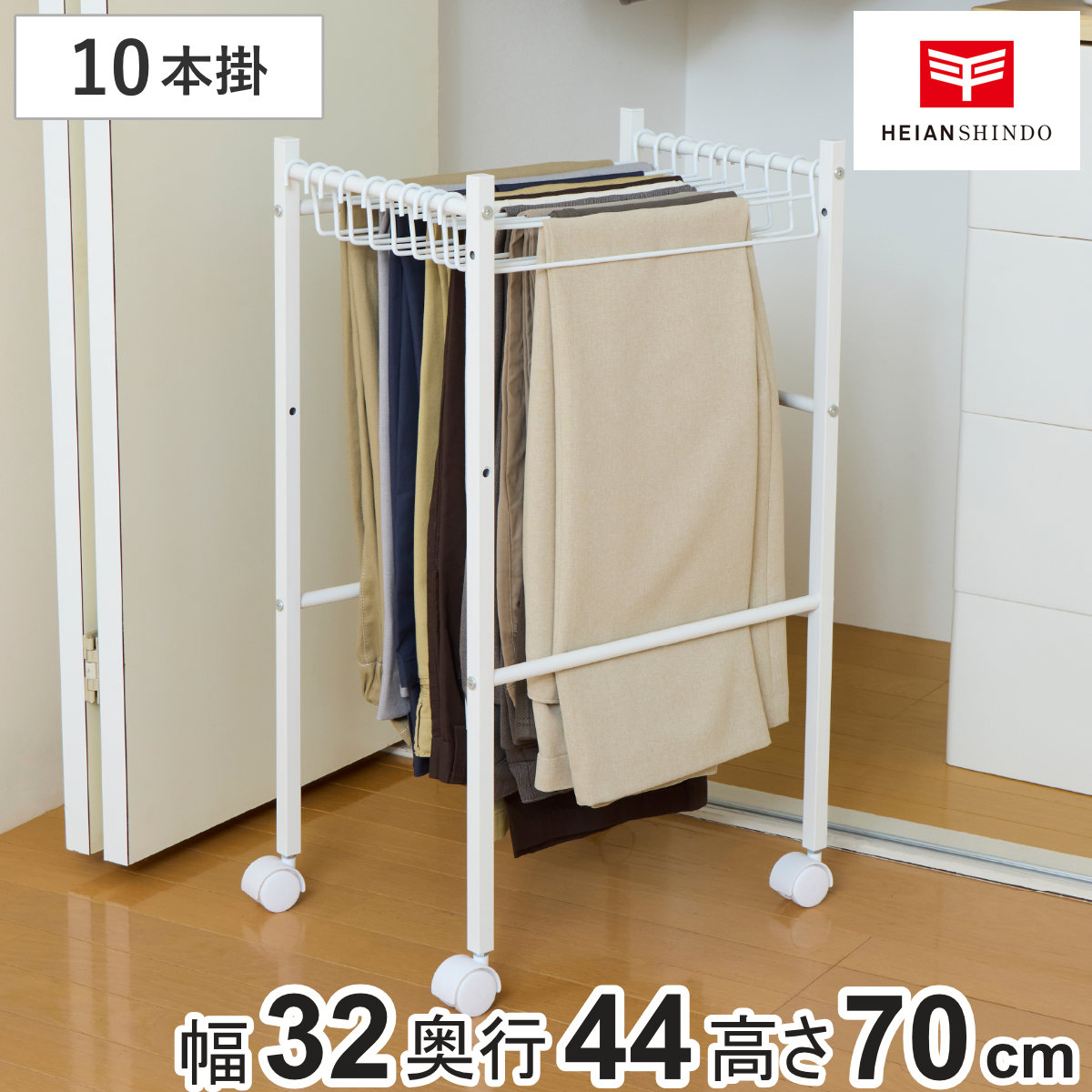 スラックスハンガー ボトムスハンガー スリム 奥行44cm 幅32cm ハンガー10本 ( ボンハンガー パンツハンガー 伸縮 クローゼット収納 ズボン掛け ズボン パンツ 収納 ハンガー ラック 跡が付かない 10本掛け )