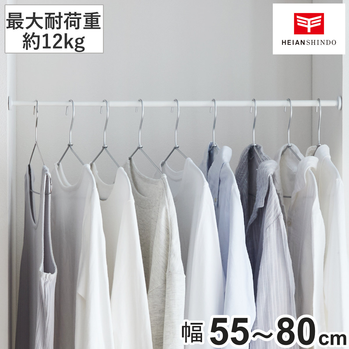 突っ張り棒 つっぱり棒 幅55～80cm 極ピタ マットホワイト （ 収納 隙間収納 すき間 耐荷重6～12kg つっぱり 仕切り ポール 伸縮棒 突っ張り バネ式 キッチン 玄関 洗面所 ホワイト 白 すきま収納 物干し竿 洋服掛け ）