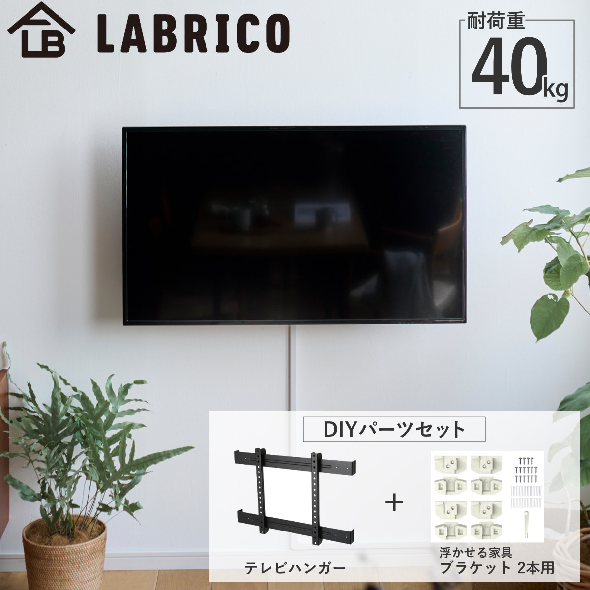 テレビスタンド テレビハンガー 浮かせるブラケット2本用セット 壁掛け ( DIY パーツ テレビラック 壁寄せ 壁面収納 2×4 専用 金具 ブラケット 壁 収納 賃貸 壁付け ウォールラック 石膏ボード 簡単取付 壁掛けテレビ )