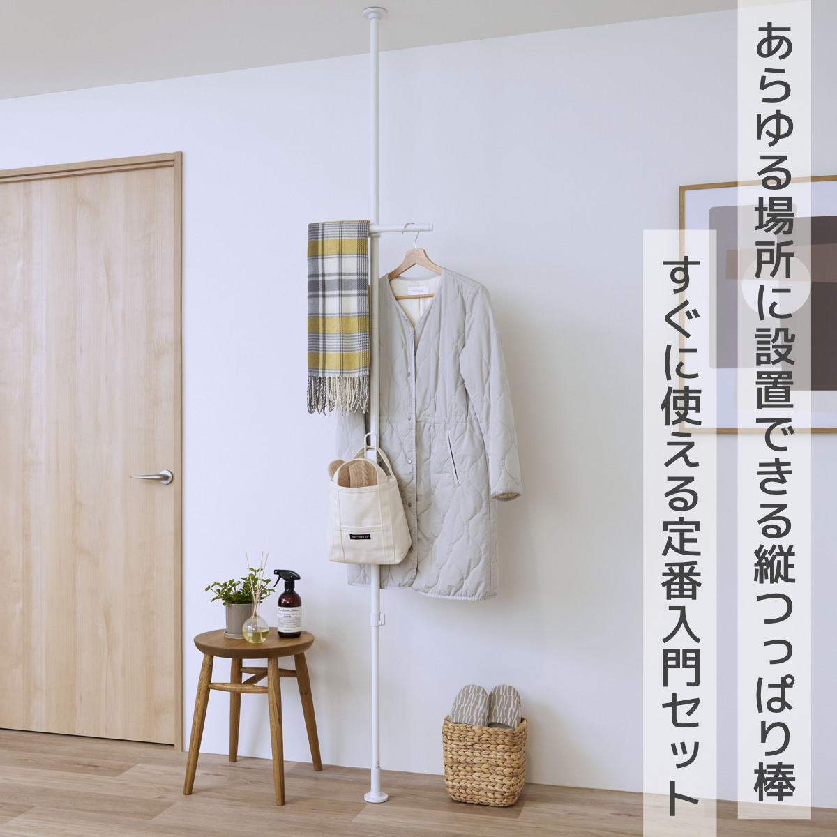 tatecco 突っ張り 定番3点セット 高さ190~300cm ポール まっすぐバー わっかのフック ( 突っ張りポール たてっこ ラック スリム 収納 隙間 ホワイト タテッコ アクセサリーセット パーツ付 カスタマイズ リビング )