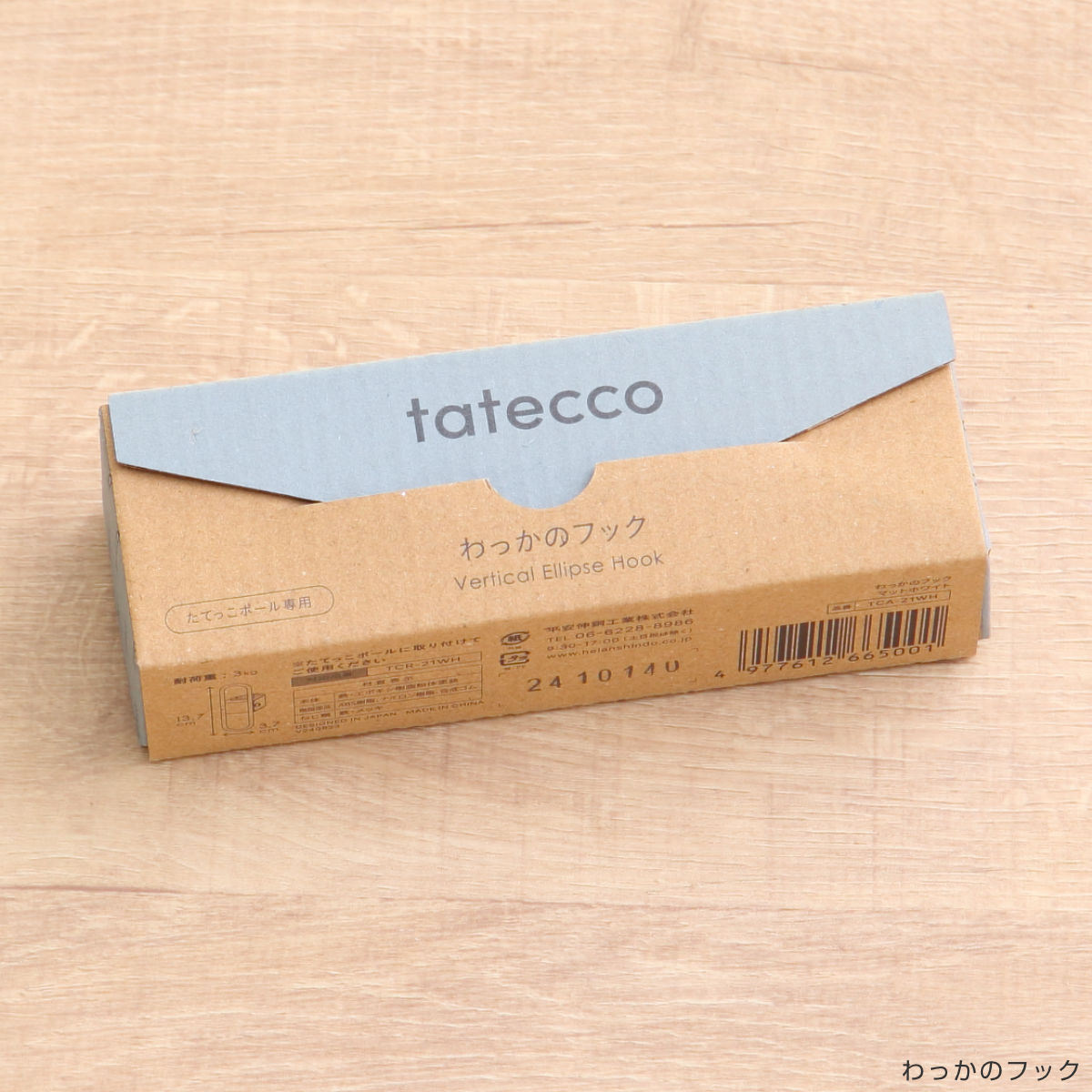 tatecco 突っ張り 定番3点セット 高さ190~300cm ポール まっすぐバー わっかのフック ( 突っ張りポール たてっこ ラック スリム 収納 隙間 ホワイト タテッコ アクセサリーセット パーツ付 カスタマイズ リビング )