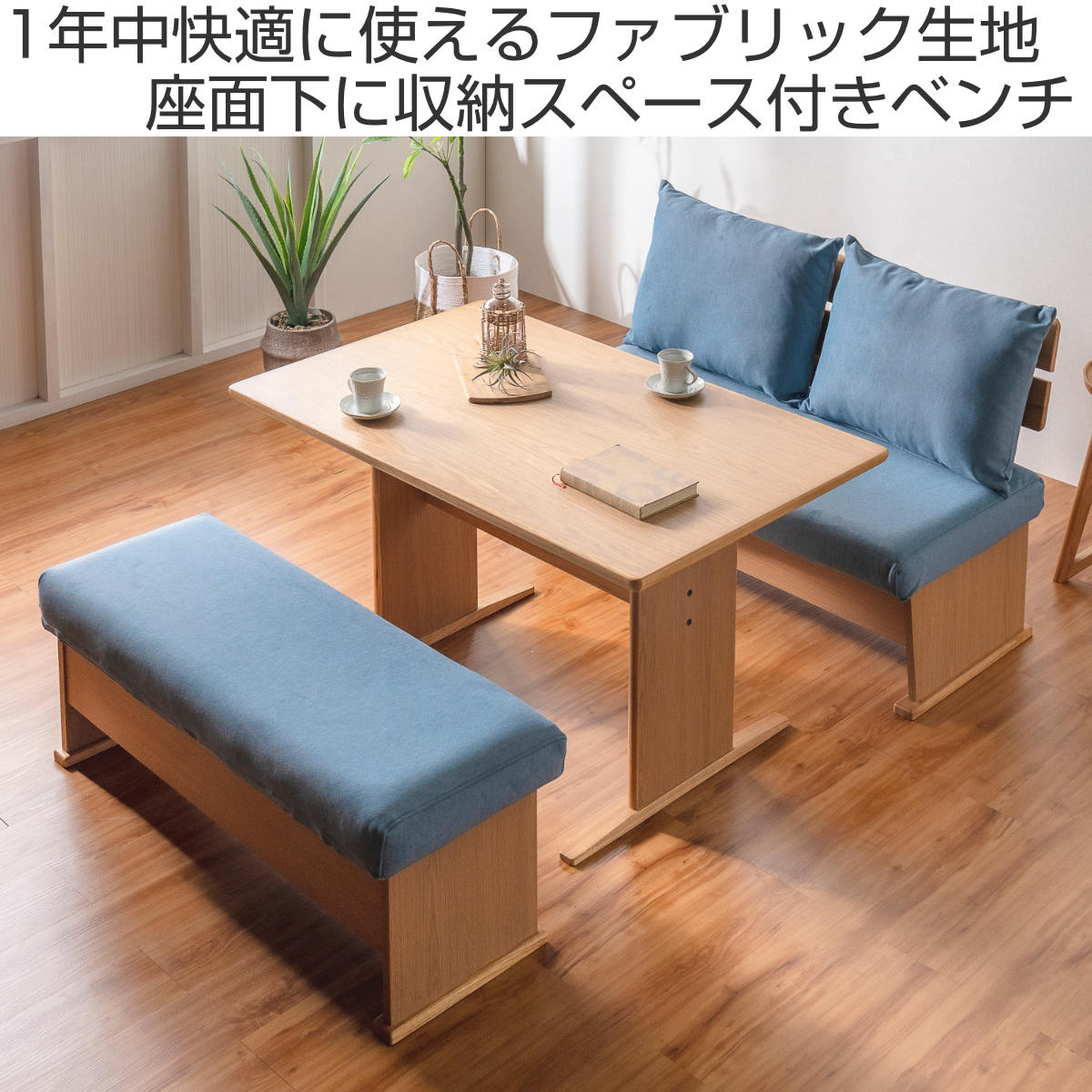 ダイニングベンチ 2人掛け 幅112cm 座面下収納付 ( ソファー ダイニング ベンチ 食卓椅子 木製 天然木 クッション チェア 椅子 カバーリング 撥水 ファブリック 傷に強い ダイニングチェア ) 【ライトブルー】 ライトブルー