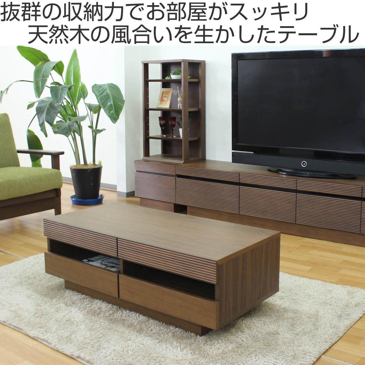 リビングテーブル 高さ37cm 天板長方形 引出し付 センターテーブル ( テーブル 机 リビング ローテーブル 木製 天然木 収納 大容量 引き出し スライド棚 長方形 完成品 コーヒーテーブル おしゃれ 木製テーブル ) 【ブラウン】 ブラウン