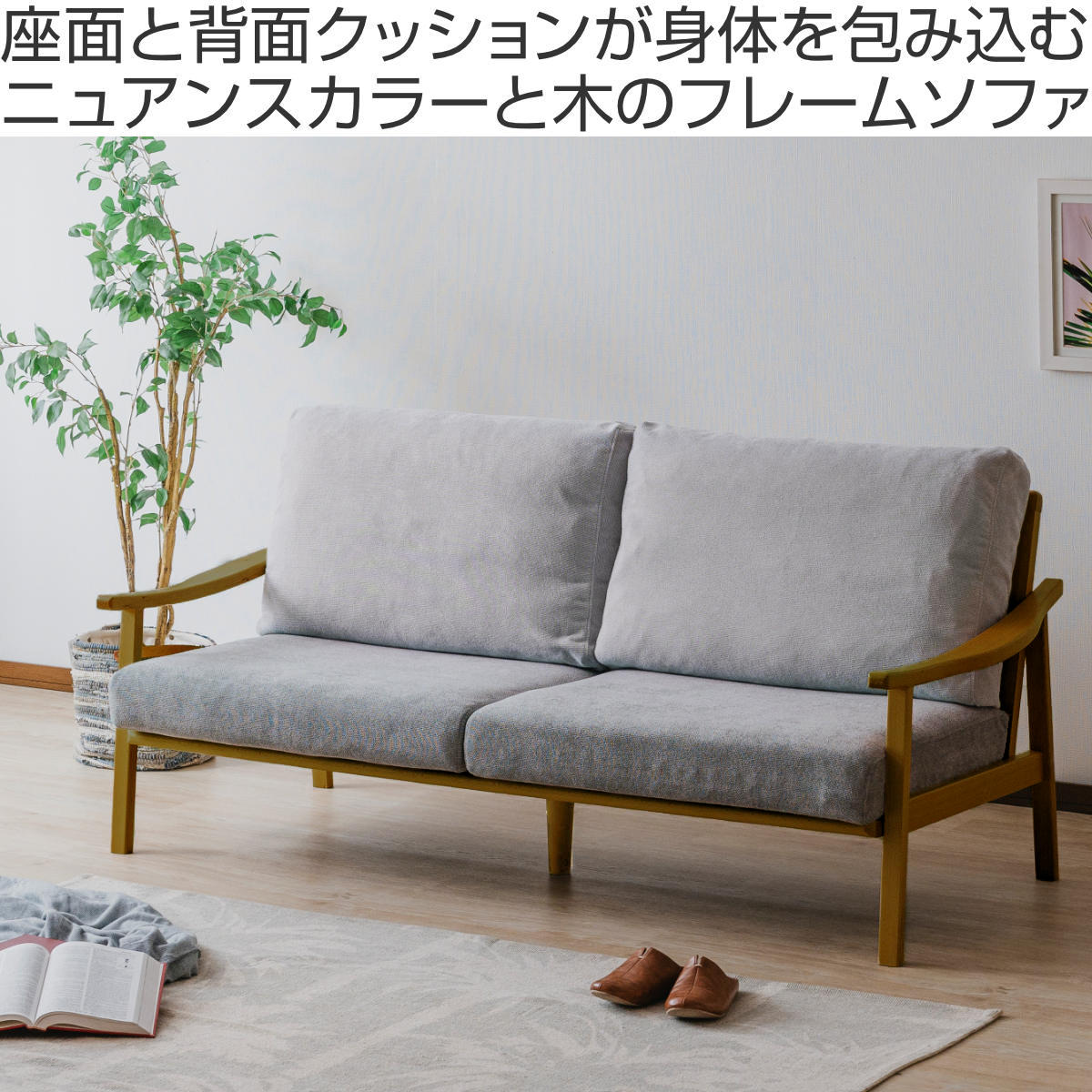 ソファ 3人掛け 幅180cm ブラウンフレーム ( ソファー リビングソファ 木製 天然木 背もたれ 座面 クッション 取り外し ファブリック カバーリング 取り外し可能 脚付き 背クッション 柔らかい おしゃれ ) 【ベージュ】 ベージュ