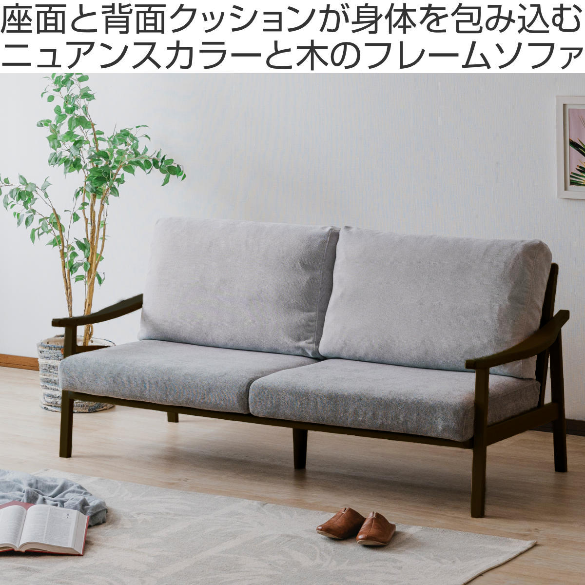 ソファ 3人掛け 幅180cm ブラックフレーム ( ソファー リビングソファ 木製 天然木 背もたれ 座面 クッション 取り外し ファブリック カバーリング 取り外し可能 脚付き 背クッション 柔らかい おしゃれ ) 【ライトグレー】 ライトグレー