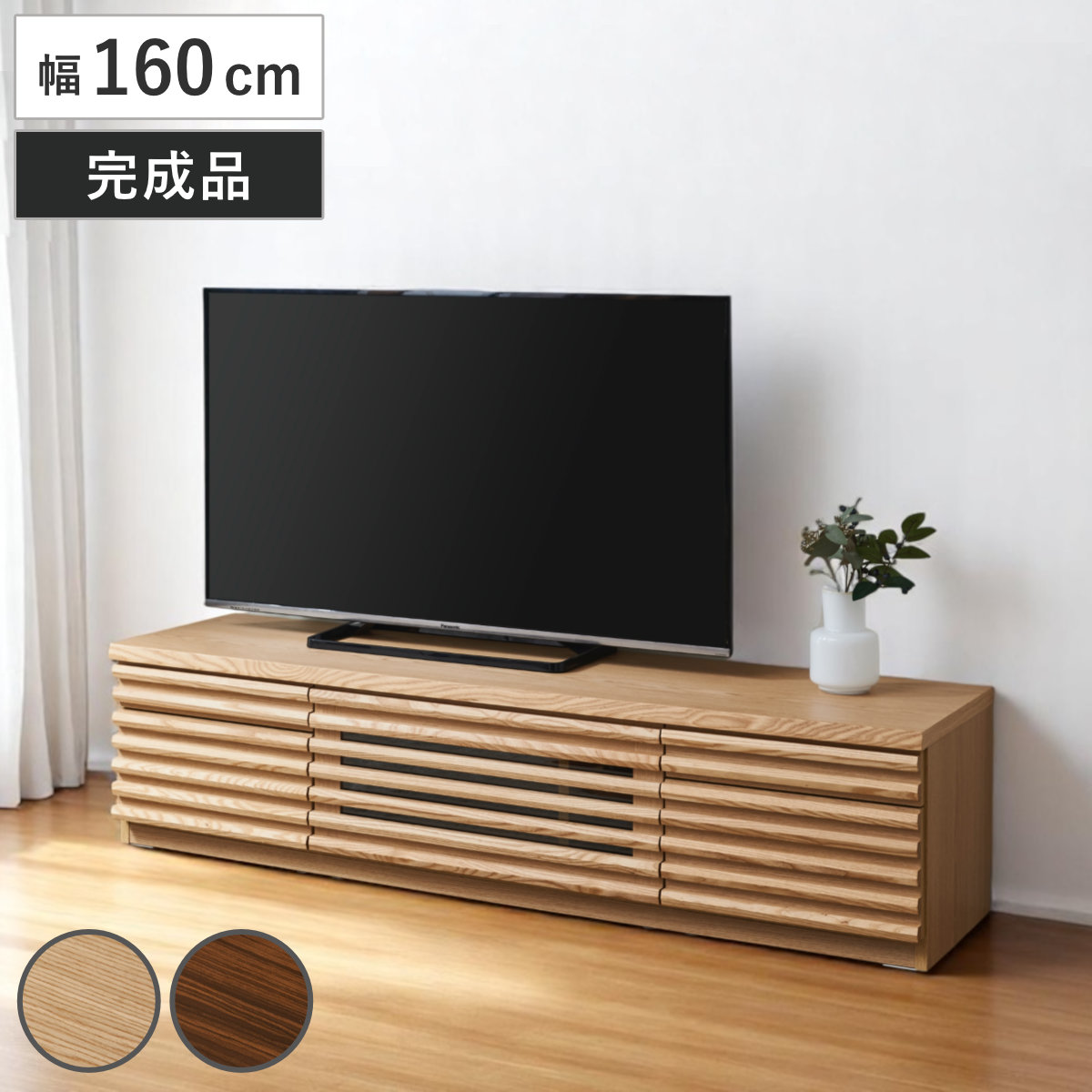 テレビ台 幅160cm ローボード 70型対応 天然木 完成品 （ TV台 テレビボード 収納 家具 ラック フラップ扉 無垢 引き出し 可動棚 リビングボード ルーバー ナチュラル ウォールナット ） 【ナチュラル】