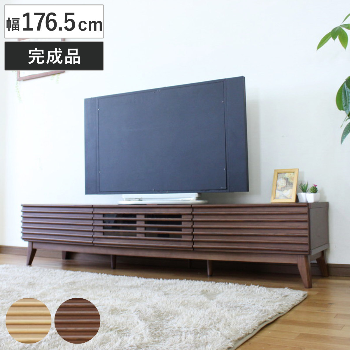 テレビボード 幅176.5cm ローボード 70型対応 フルスライドレール 完成品 ( テレビ台 可動棚 ラック 棚 収納 引き出し リビングボード 省スペース ナチュラル ブラウン お掃除ロボット対応 ) 【ブラウン】