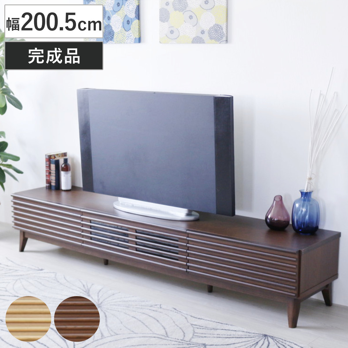 テレビボード 幅200.5cm ローボード 70型対応 フルスライドレール 完成品 ( テレビ台 可動棚 ラック 棚 収納 引き出し リビングボード 省スペース ナチュラル ブラウン お掃除ロボット対応 ) 【ナチュラル】