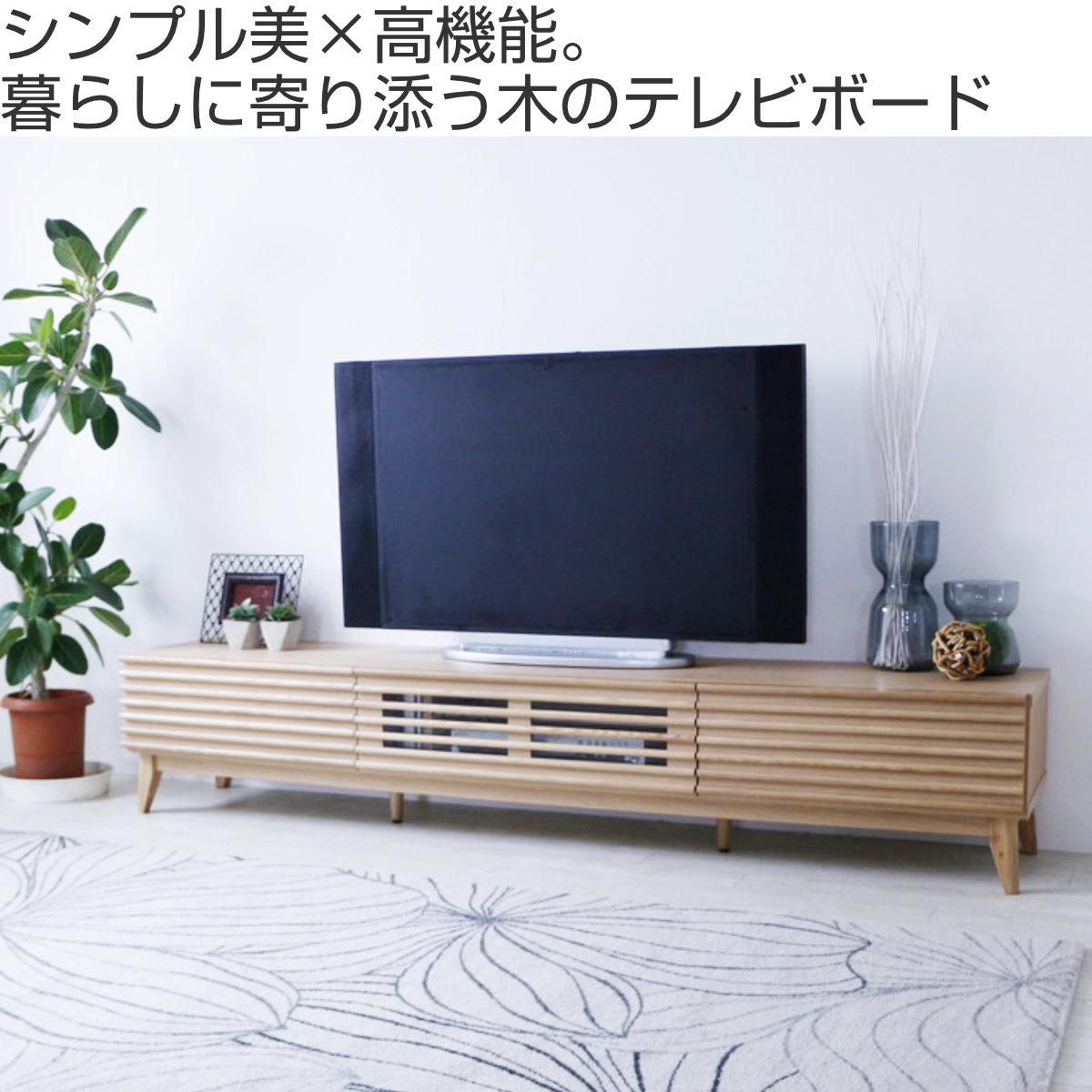 テレビボード 幅200.5cm ローボード 70型対応 フルスライドレール 完成品 ( テレビ台 可動棚 ラック 棚 収納 引き出し リビングボード 省スペース ナチュラル ブラウン お掃除ロボット対応 ) 【ナチュラル】 ナチュラル