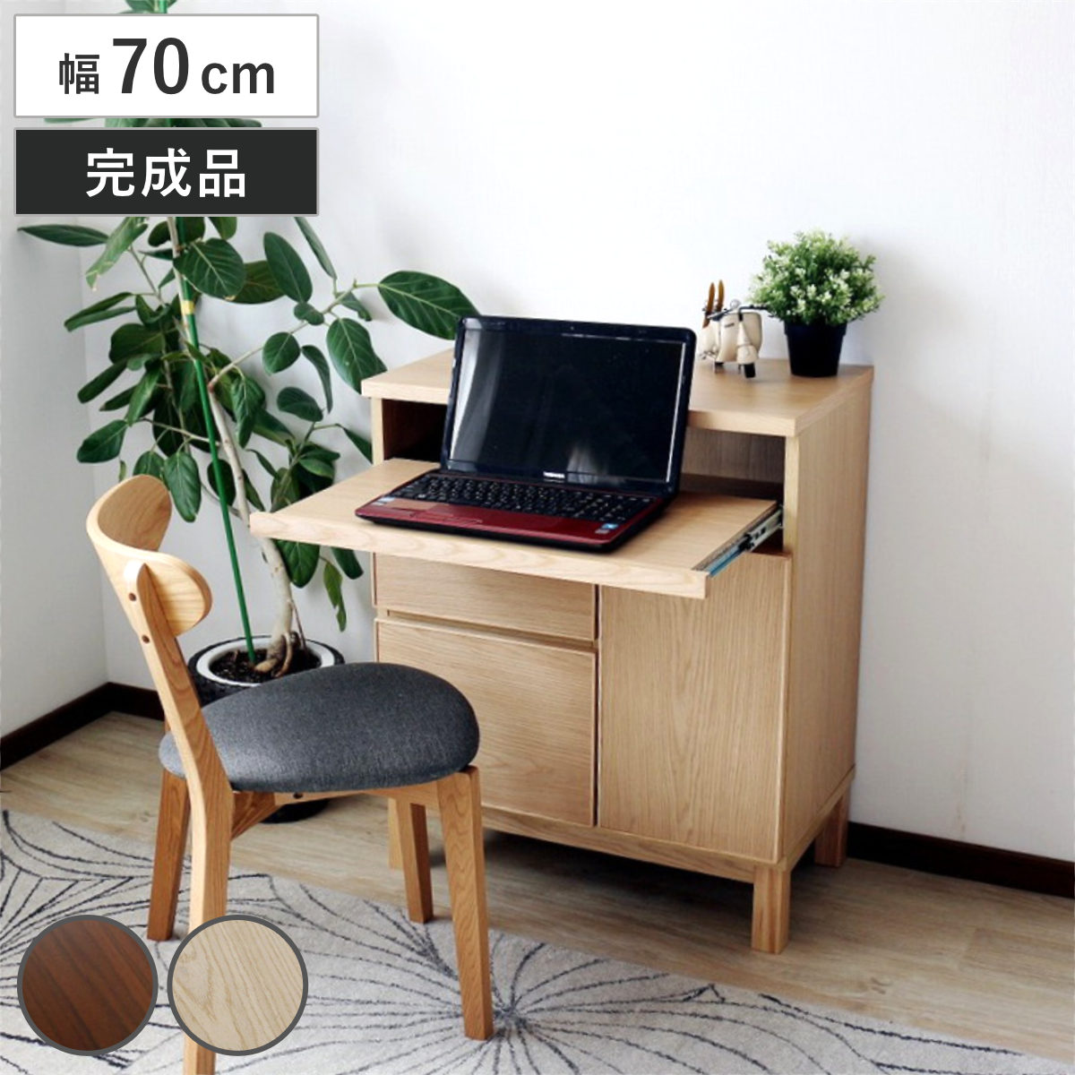 サイドボード 幅70cm テーブル付 背面化粧 フルスライドレール 完成品 ( 棚 ラック 引き出し スライドテーブル 省スペース 作業台 家事机 ビューロー デスク ウォールナット ナチュラル ) 【ナチュラル】