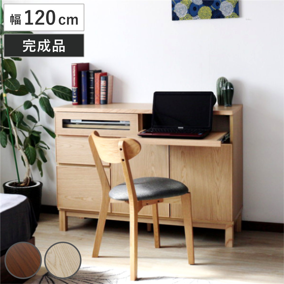 サイドボード 幅120cm テーブル付 背面化粧 フルスライドレール 完成品 ( 棚 ラック 引き出し スライドテーブル 省スペース テレビ台 作業台 家事机 ビューロー デスク ウォールナット ナチュラル ) 【ウォールナット】