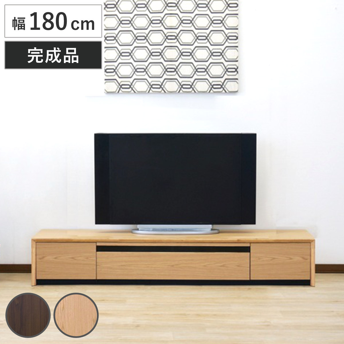 テレビ台 幅180cm 80型対応 引き出し フルスライドレール 完成品 ( テレビボード ローボード スライドレール ラック 棚 収納 引出し リビングボード 省スペース 背面化粧 ウォールナット ナチュラル ) 【ナチュラル】