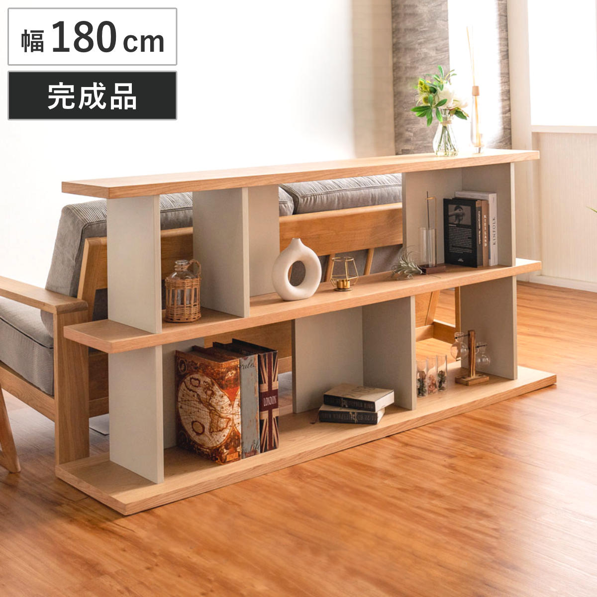オープンシェルフ 幅180cm 天然木 くすみカラー ( シェルフ バックシェルフ 飾り棚 ラック 収納 ニュアンスカラー 完成品 リビングボード ソファバック 間仕切 ディスプレイ 省スペース ツートンカラー )