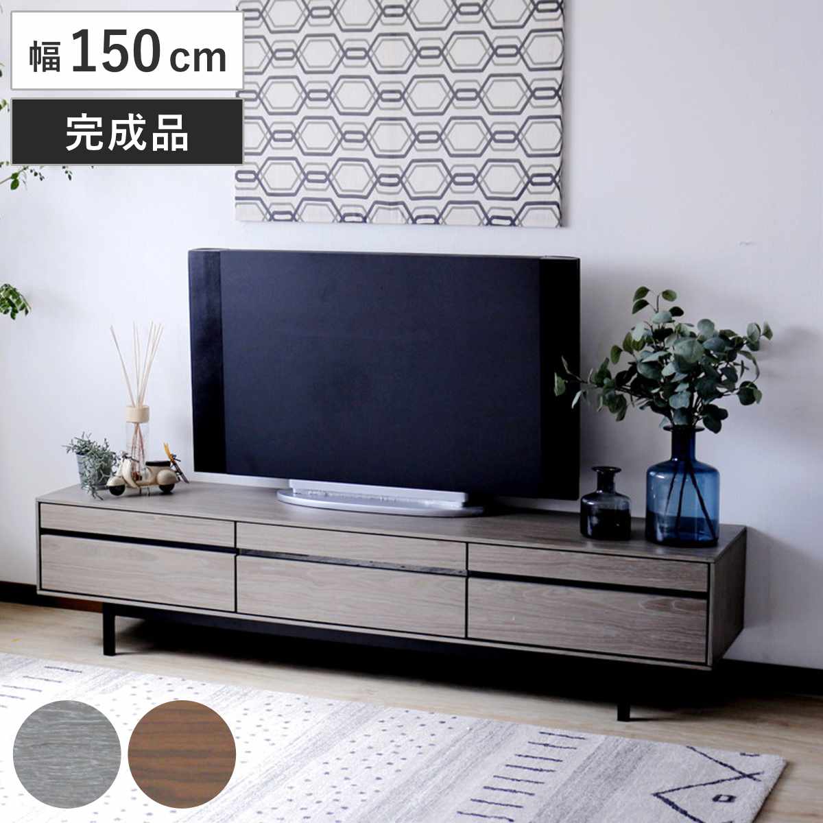 テレビ台 幅150cm 脚付き リモコンOK 天然木 完成品 ( ローボード 引出し ラック 棚 収納 フラップ扉 リビングボード 省スペース お掃除ロボット対応 グレー ウォールナット ) 【ウォールナット】