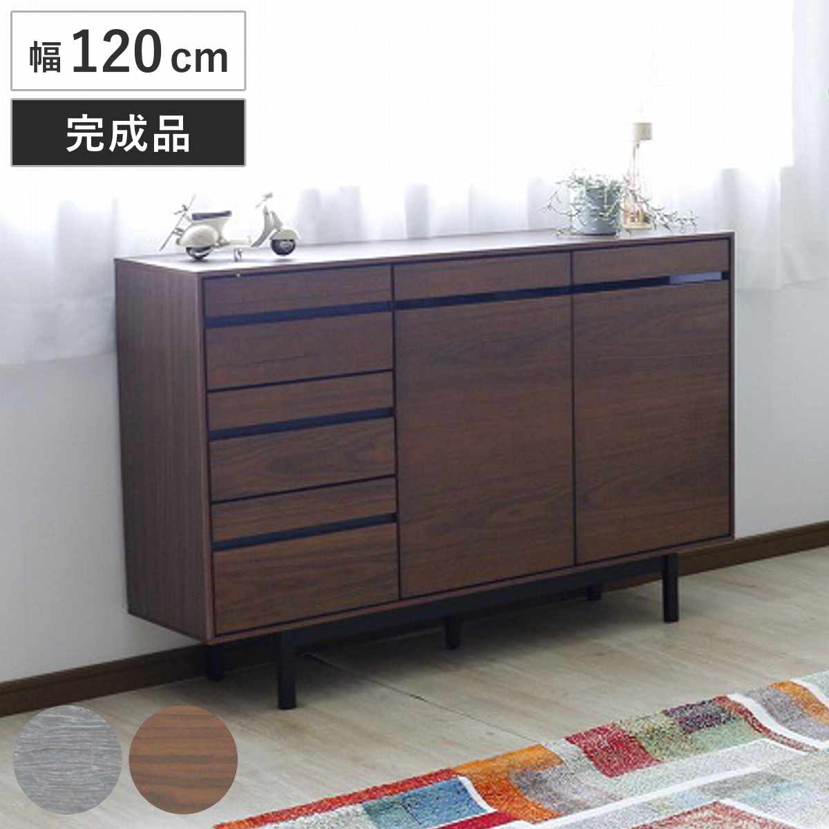 サイドボード 幅120cm 背面化粧 天然木 完成品 ( 棚 ラック 引き出し A4対応 収納 可動棚 テレビ台 リビングボード 3段 省スペース お掃除ロボット対応 グレー ウォールナット ) 【ウォールナット】