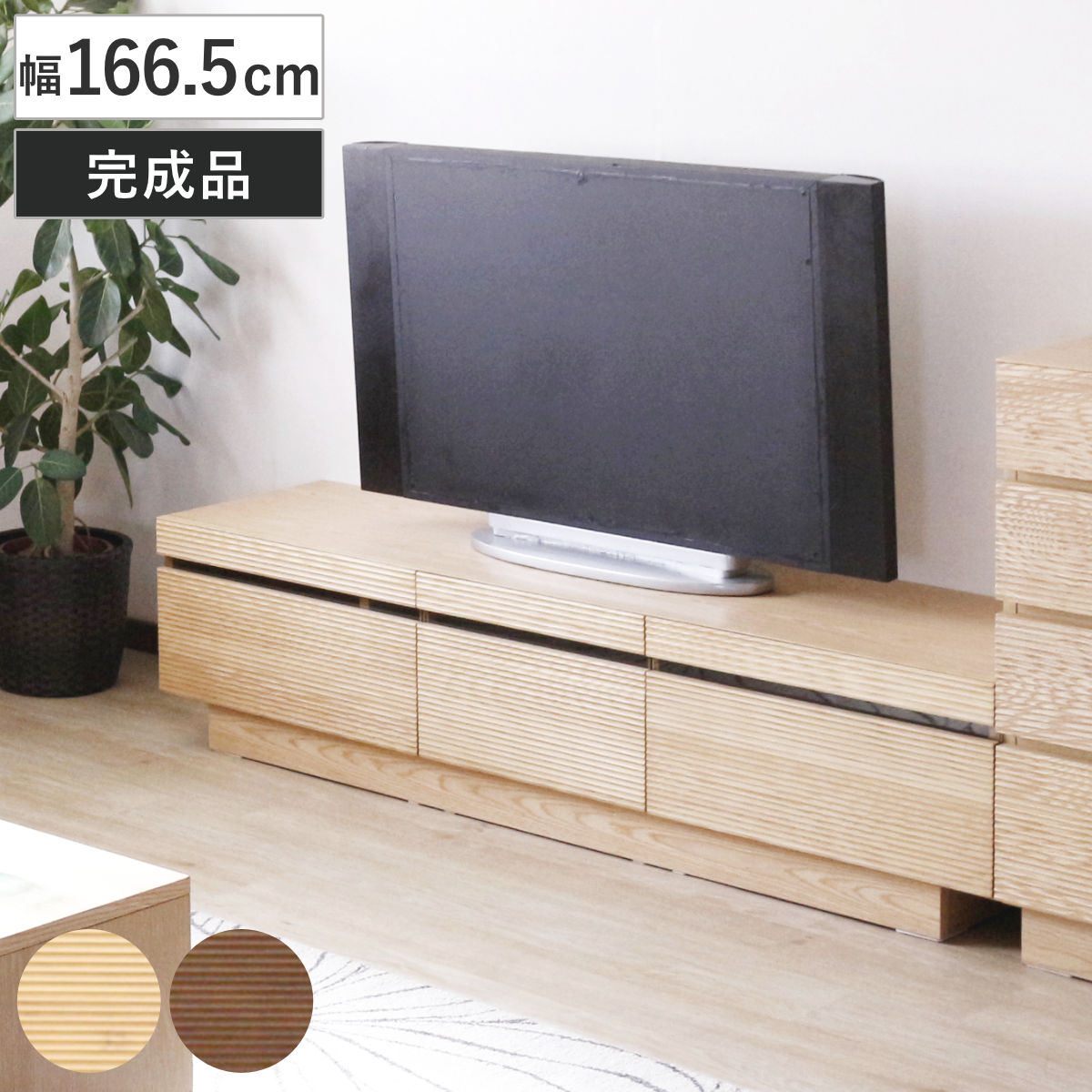 テレビ台 幅166.5cm 背面化粧 リモコンOK 天然木 完成品 ( ローボード 引出し ラック 棚 収納 フロート風 リビングボード フルオープンレール ナチュラル ウォールナット ) 【ウォールナット】