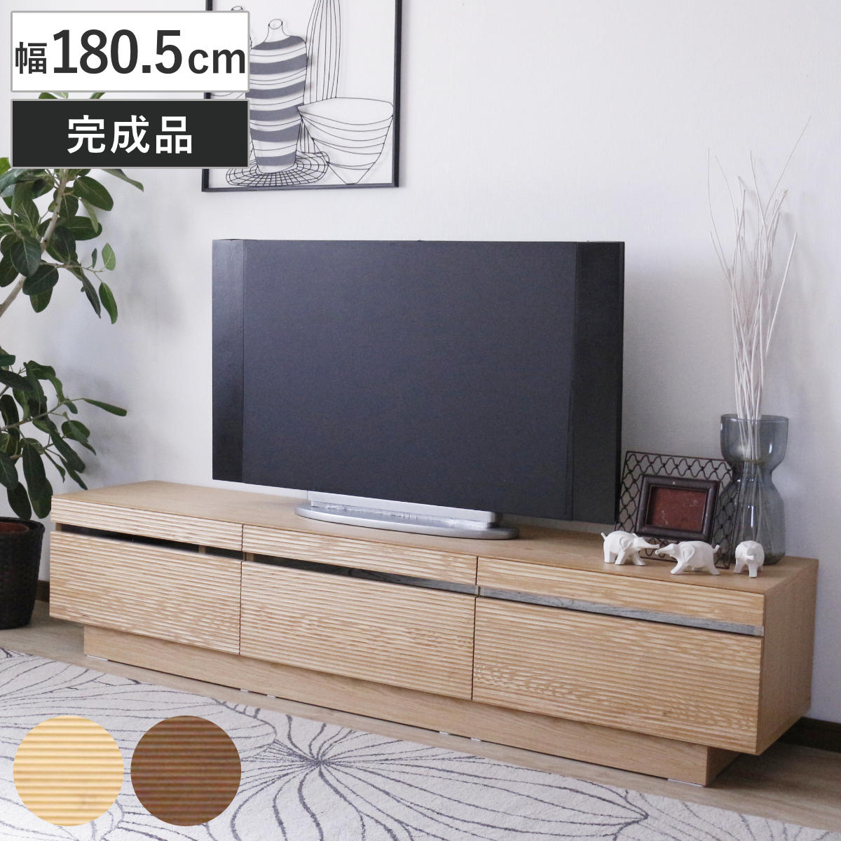 テレビ台 幅180.5cm 背面化粧 リモコンOK 天然木 完成品 ( ローボード 引出し ラック 棚 収納 フロート風 リビングボード フルオープンレール ナチュラル ウォールナット ) 【ナチュラル】