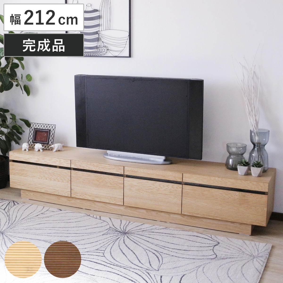 テレビ台 幅212cm 背面化粧 リモコンOK 天然木 完成品 ( ローボード 引出し ラック 棚 収納 フロート風 リビングボード フルオープンレール ナチュラル ウォールナット ) 【ナチュラル】