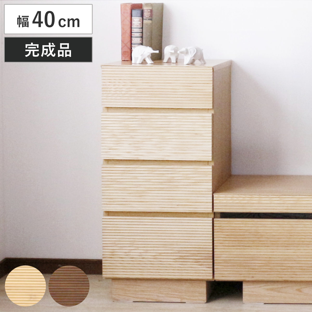 サイドチェスト 幅40cm 背面化粧 天然木 ( チェスト 4段 棚 ラック 引き出し 収納 フロート風 リビングボード フルオープンレール ナチュラル ウォールナット ) 【ナチュラル】