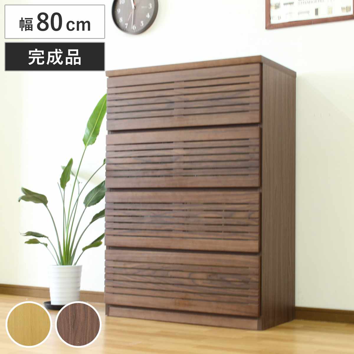 ハイチェスト 幅80cm 4段 フルオープン 天然木 完成品 ( チェスト ハイタイプ 衣類収納 棚 ラック フルスライドレール 木製 リビングボード 4杯 ナチュラル ウォールナット 背面化粧 桐 収納 ) 【ナチュラル】