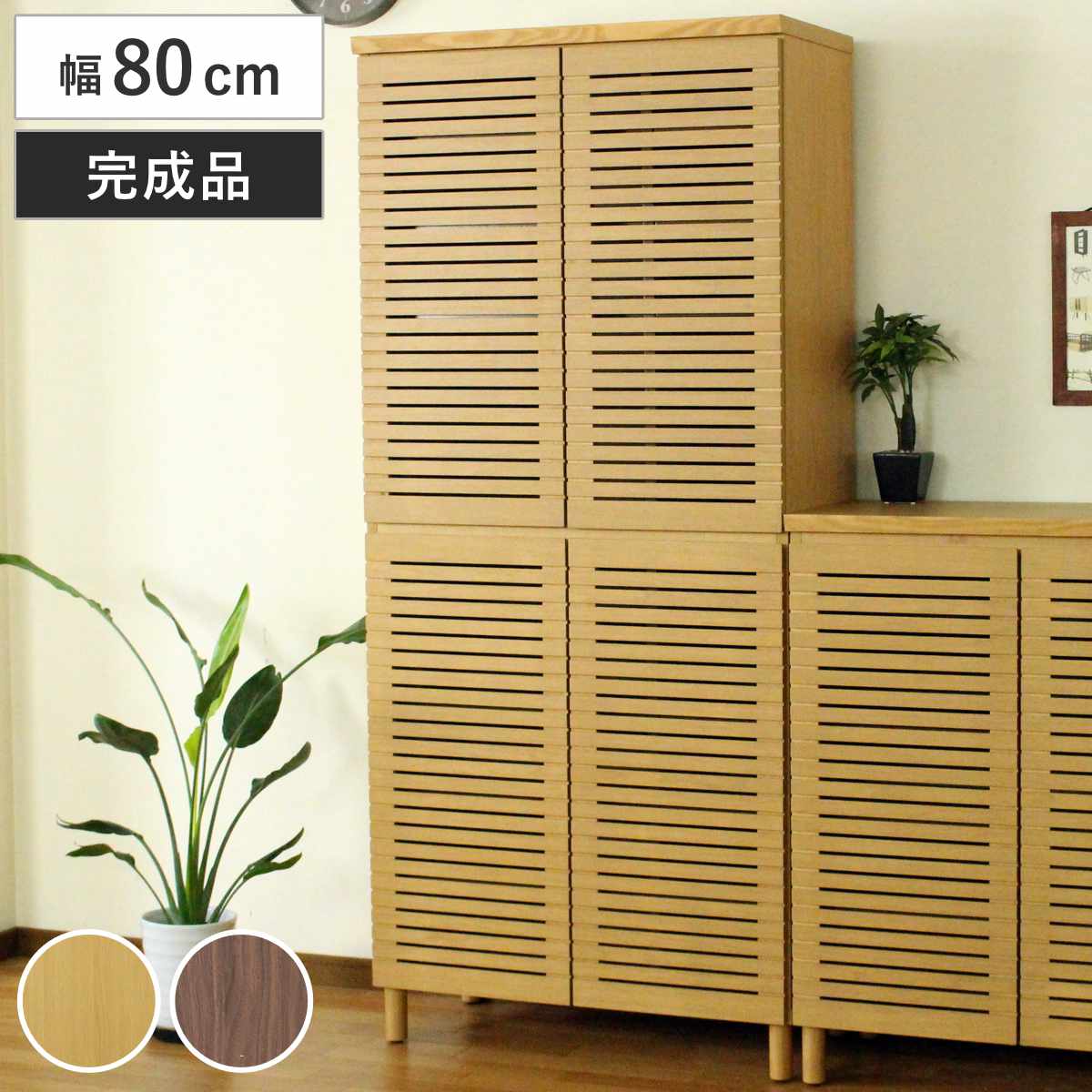 シューズキャビネット ハイタイプ 幅80cm 約30足収納 天然木 完成品 （ 靴箱 シューズボックス 下駄箱 玄関収納 ルーバー扉 玄関 靴 収納 スリム 通気性 シューズ ラック 木目調 おしゃれ 家族 納戸 シューズクローク 木製 ） 【ナチュラル】