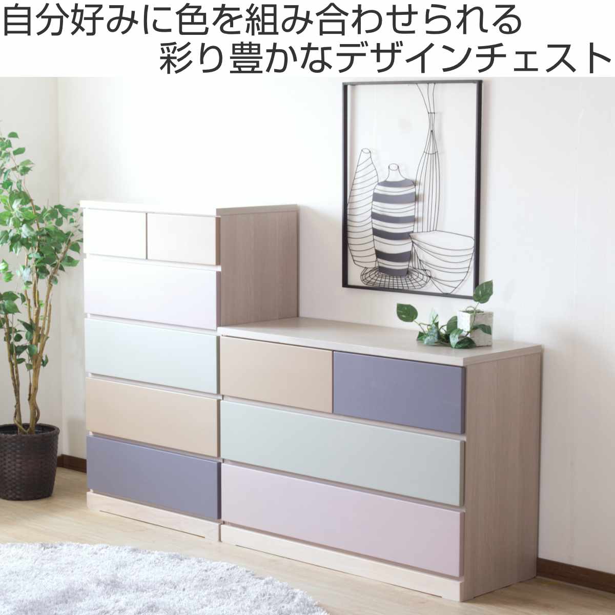 チェスト 幅110cm 3段4杯 パステルカラー 天然木 完成品 ( デザインチェスト 棚 ラック 収納 引き出し 組み換え リビングボード ローチェスト 3段 フルスライドレール 木目 背面化粧 )