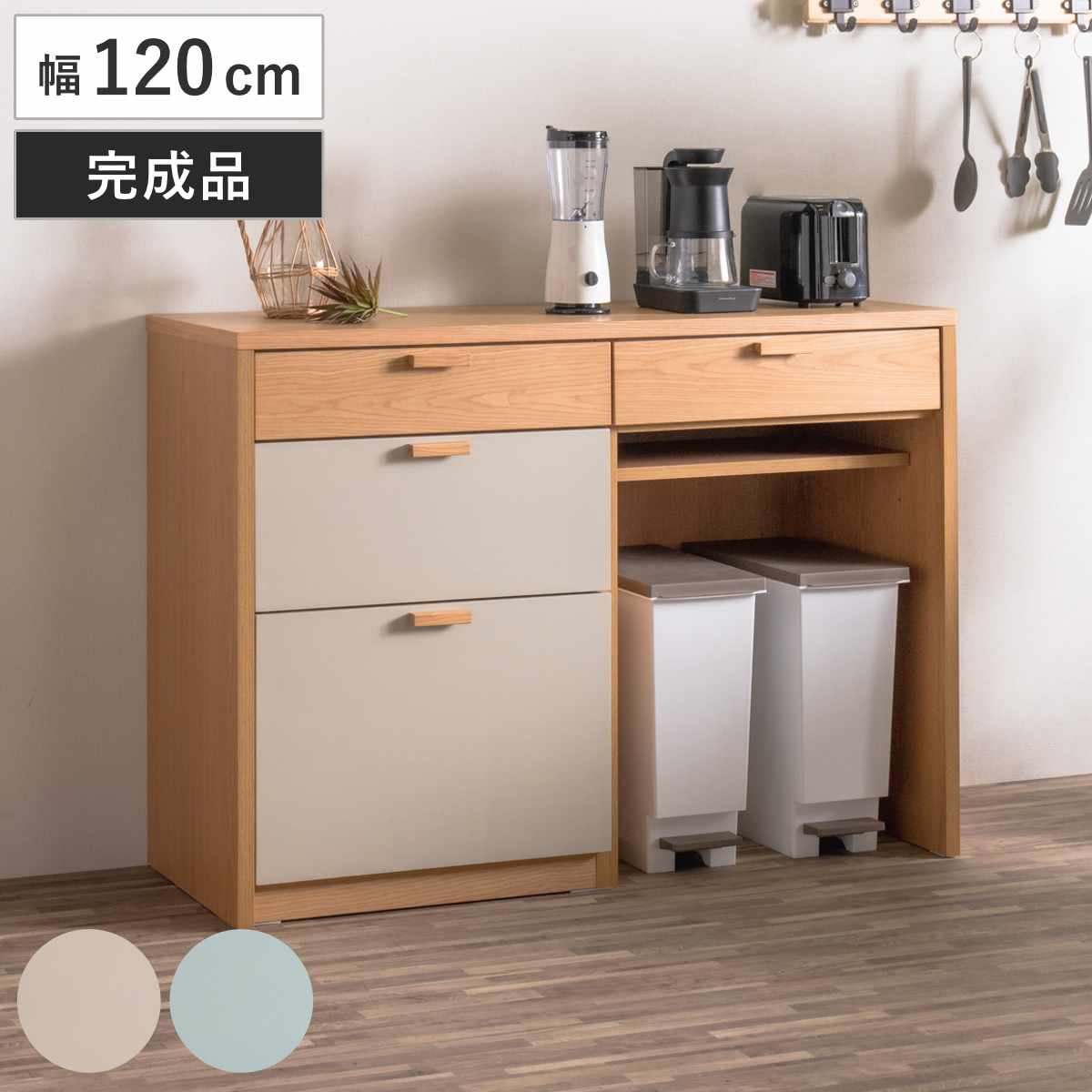 キッチンカウンター 幅120cm パステルカラー 背面化粧 完成品 （ カウンター キッチン 収納 フルスライドレール 木製 リビングボード ゴミ箱上 引き出し 3段4杯 可動棚 ベージュ グリーン ） 【グリーン】