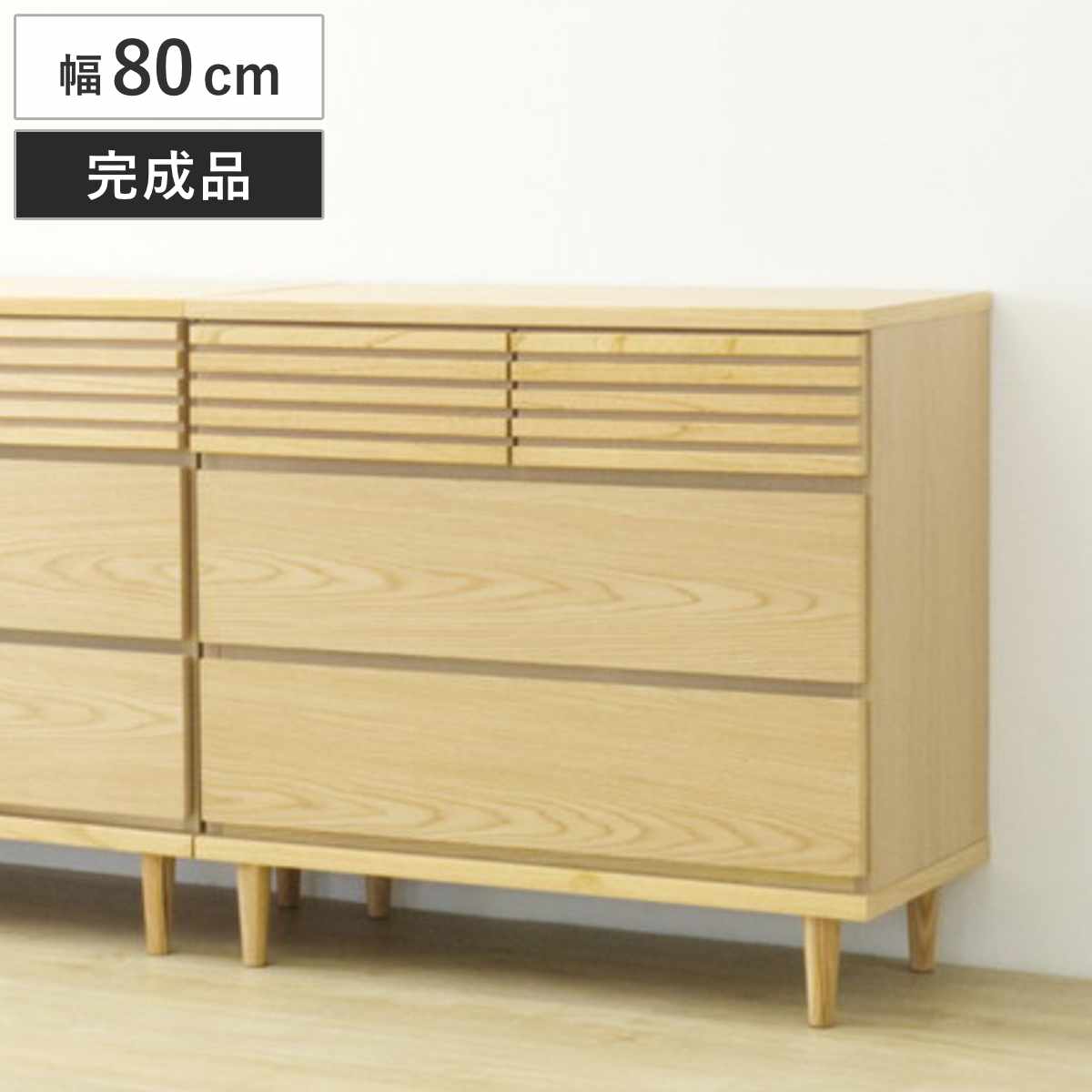チェスト 幅80cm 3段4杯 脚付き ルーバーデザイン 完成品 （ 棚 ラック 収納 引き出し お掃除ロボット対応 リビングボード フルスライドレール 4杯 衣類収納 ルーバー シンプル ）