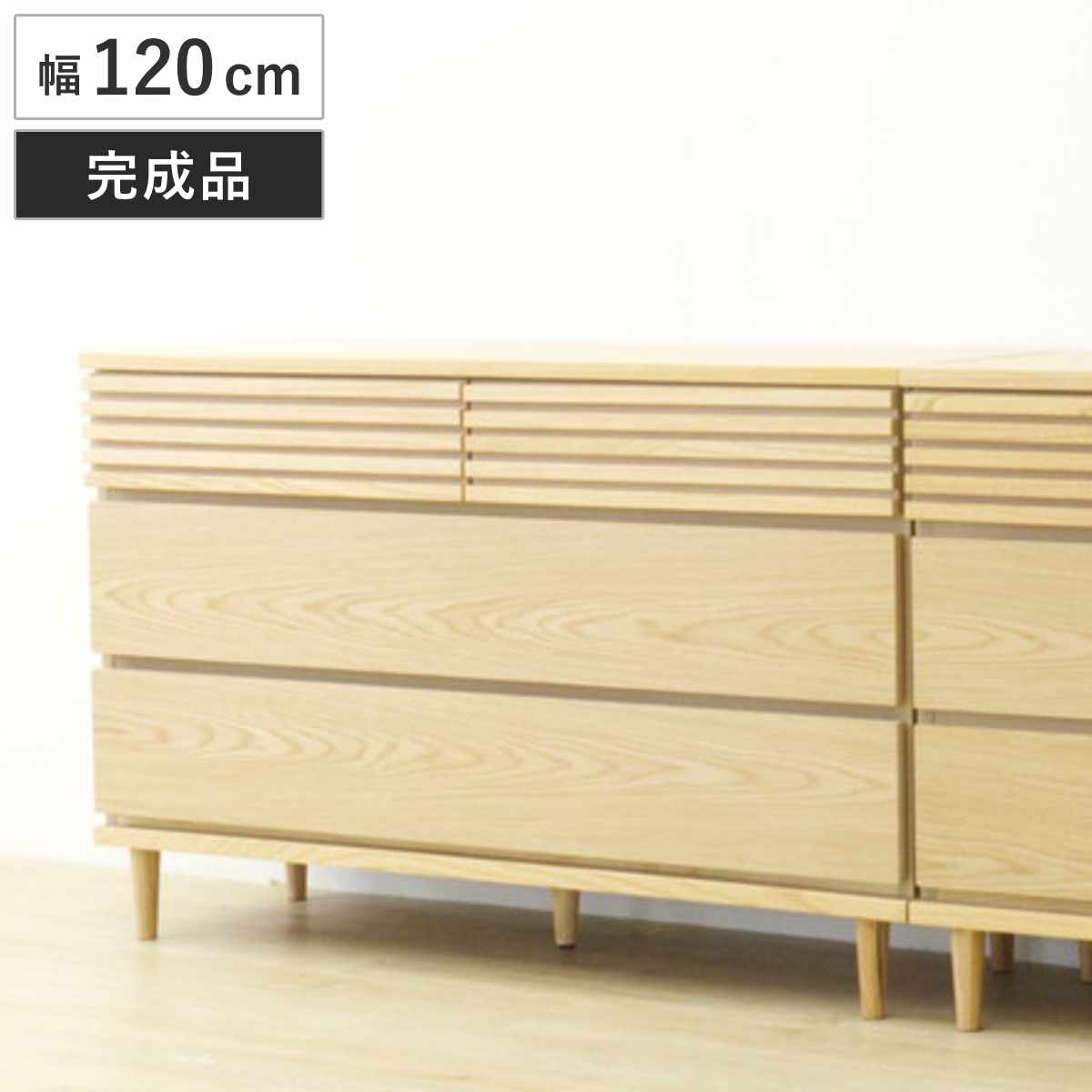 チェスト 幅120cm 3段4杯 脚付き ルーバーデザイン 完成品 （ 棚 ラック 収納 引き出し お掃除ロボット対応 リビングボード フルスライドレール 4杯 衣類収納 ルーバー シンプル ）