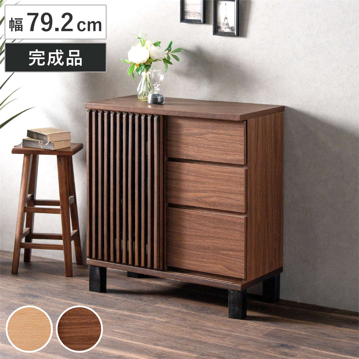 サイドボード 幅79.2cm 木目調 飾り格子 引き出し 脚付き お掃除ロボット対応 （ リビングボード キャビネット 棚 ラック 可動棚 格子デザイン テレビ台 配線穴 ナチュラル ブラウン ） 【ブラウン】