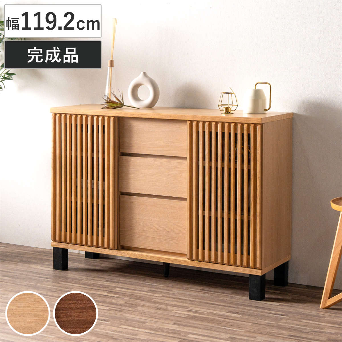 サイドボード 幅119.2cm 木目調 飾り格子 引き出し 脚付き お掃除ロボット対応 （ リビングボード キャビネット 棚 ラック 可動棚 格子デザイン テレビ台 配線穴 ナチュラル ブラウン ） 【ナチュラル】