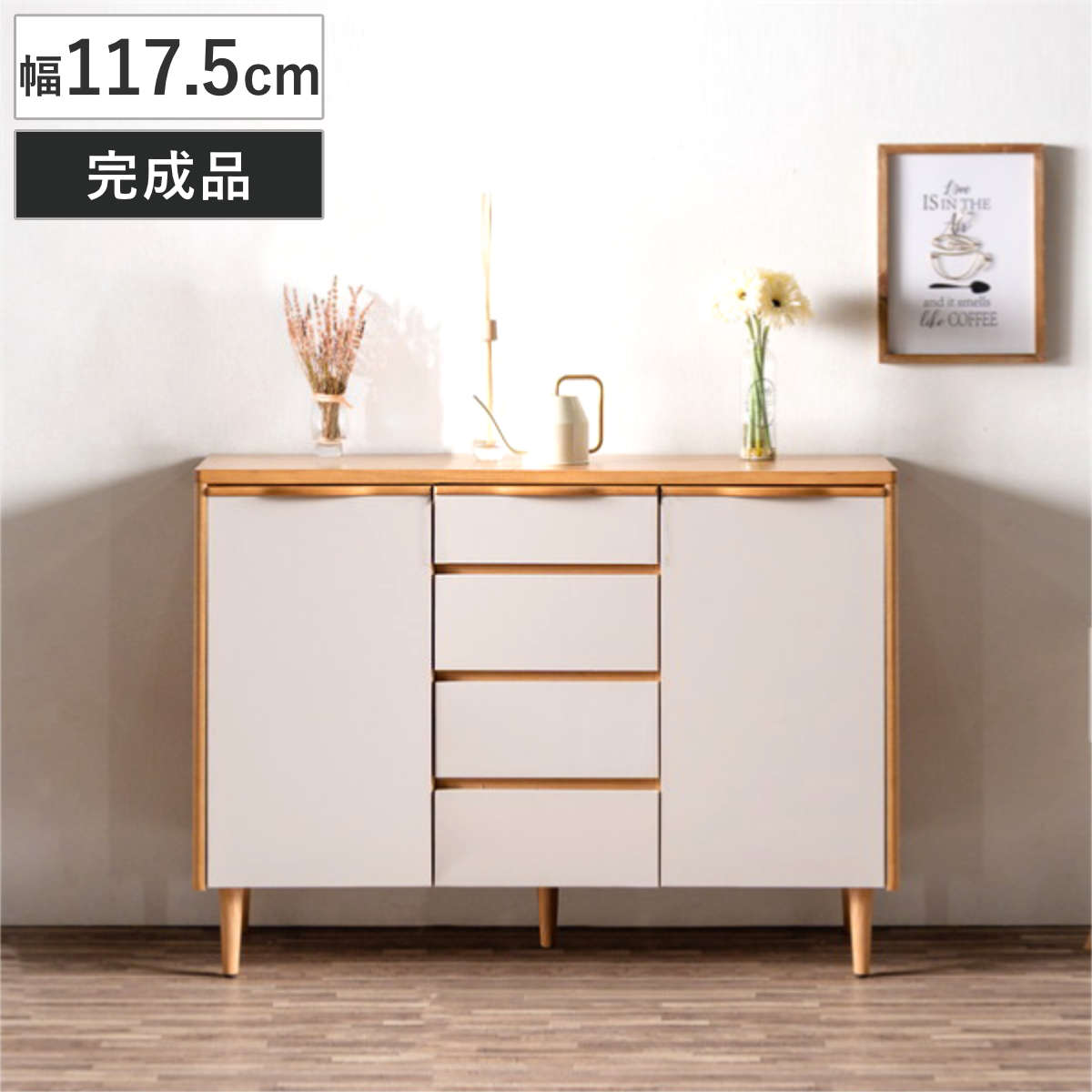 サイドボード 幅117.5cm 脚付き 引き出し 扉 お掃除ロボット対応 収納棚 リビング収納 おしゃれ （ ラック 棚 可動棚 天然木突板 キャビネット 4段 完成品 リビングボード 収納 家具 ナチュラル グレージュ バイカラー 背面化粧 ）