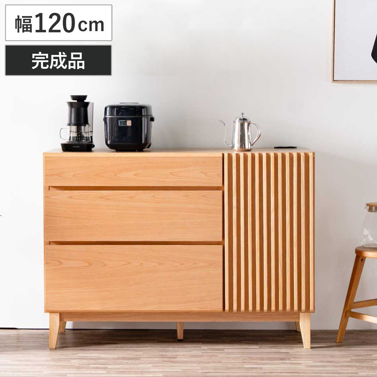 キッチンカウンター 幅120cm 2口コンセント付き ルーバー 和モダン 北欧 お掃除ロボット対応 ( カウンター キッチン収納 ラック 棚 完成品 作業台 食器棚 フルスライドレール コンセント付き 3段 )