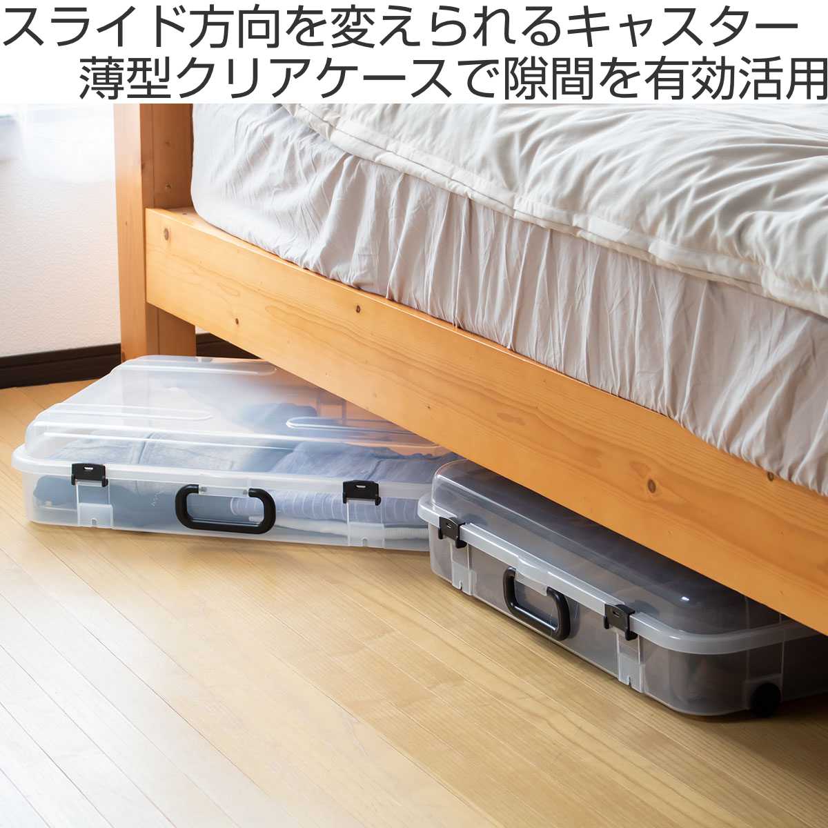 日本初の ④ ベッド下収納ケース 収納ボックス 2個セット 整理整頓