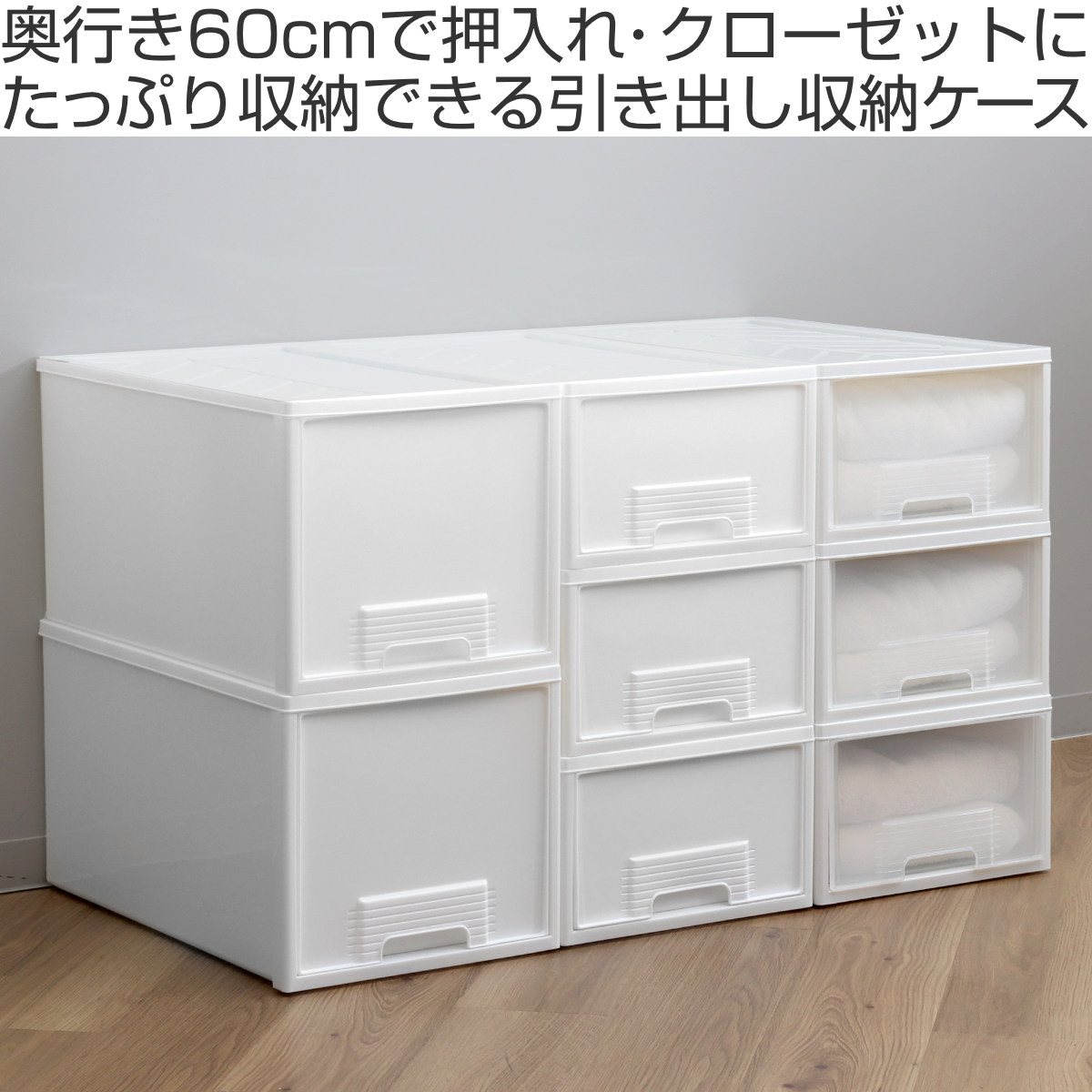 収納ケース 4個セット クローゼット 深型 ファインテナー 幅36×奥行60×高さ32cm （ 収納ボックス 収納 引き出し クローゼット収納  押し入れ 衣装ケース 衣類ケース 押入れ収納 大容量 スタッキング プラスチック製 日本製 ） 【オールホワイト】