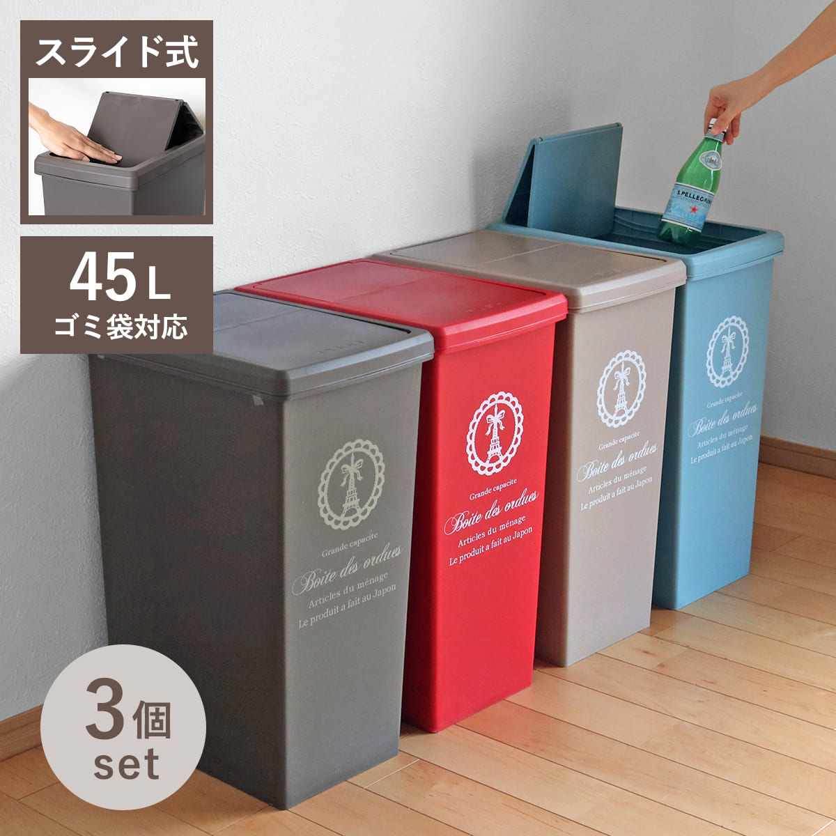 ゴミ箱 同色3個セット 45L スライドペール ふた付き エッフェル塔 ( ごみ箱 45リットル ダストボックス スリム 分別 キッチン スライド スライド式 蓋つき 大容量 プラスチック ペール 角型 縦型 フタ付き おしゃれ ) 【ブラウン】